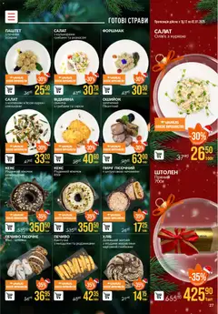 VARUS акції дійснийкції з 18.12.2025 | Сторінка: 27