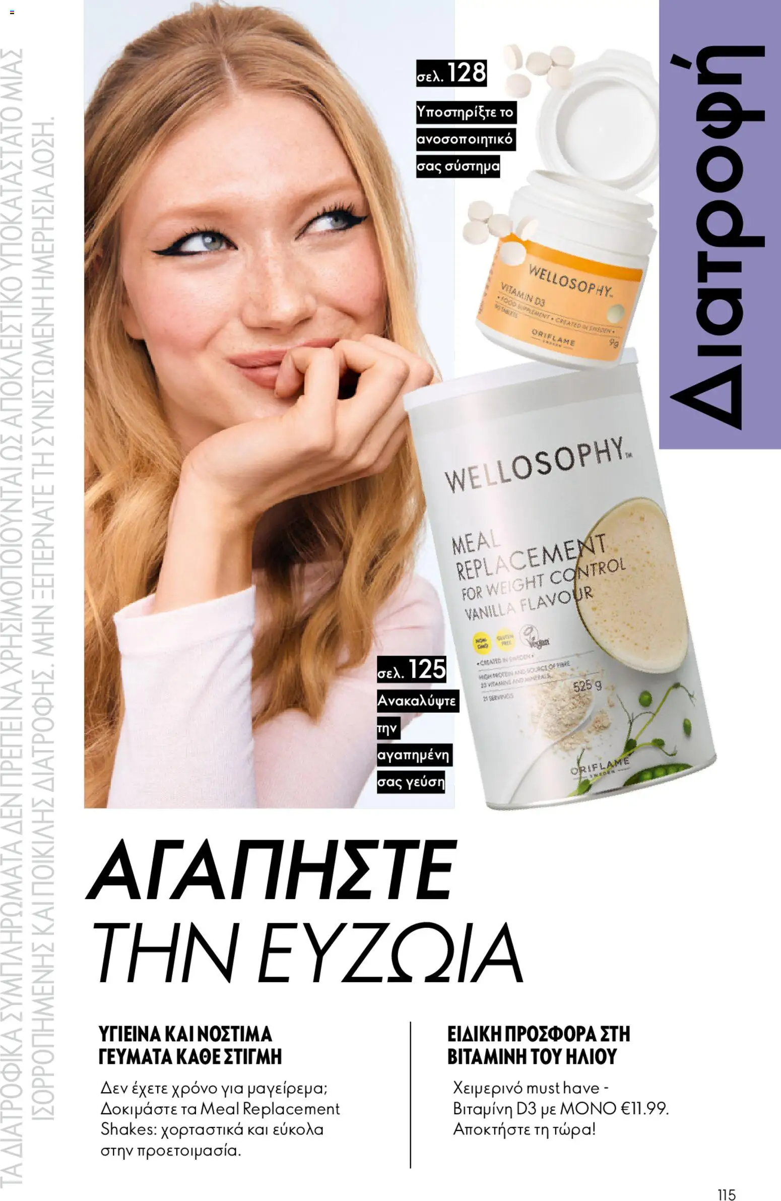 Oriflame - eCatalogue 02 – σε ισχύ από 28.01.2026 | Σελίδα: 115