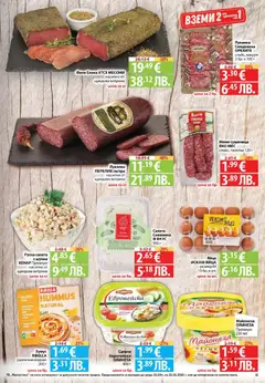 Преглед на Cедмична брошура на Фантастико - Офертите са валидни от 19.02.2026 | Страница: 13 | Продукти: Майонеза, Тв, Снежанка, Руска салата