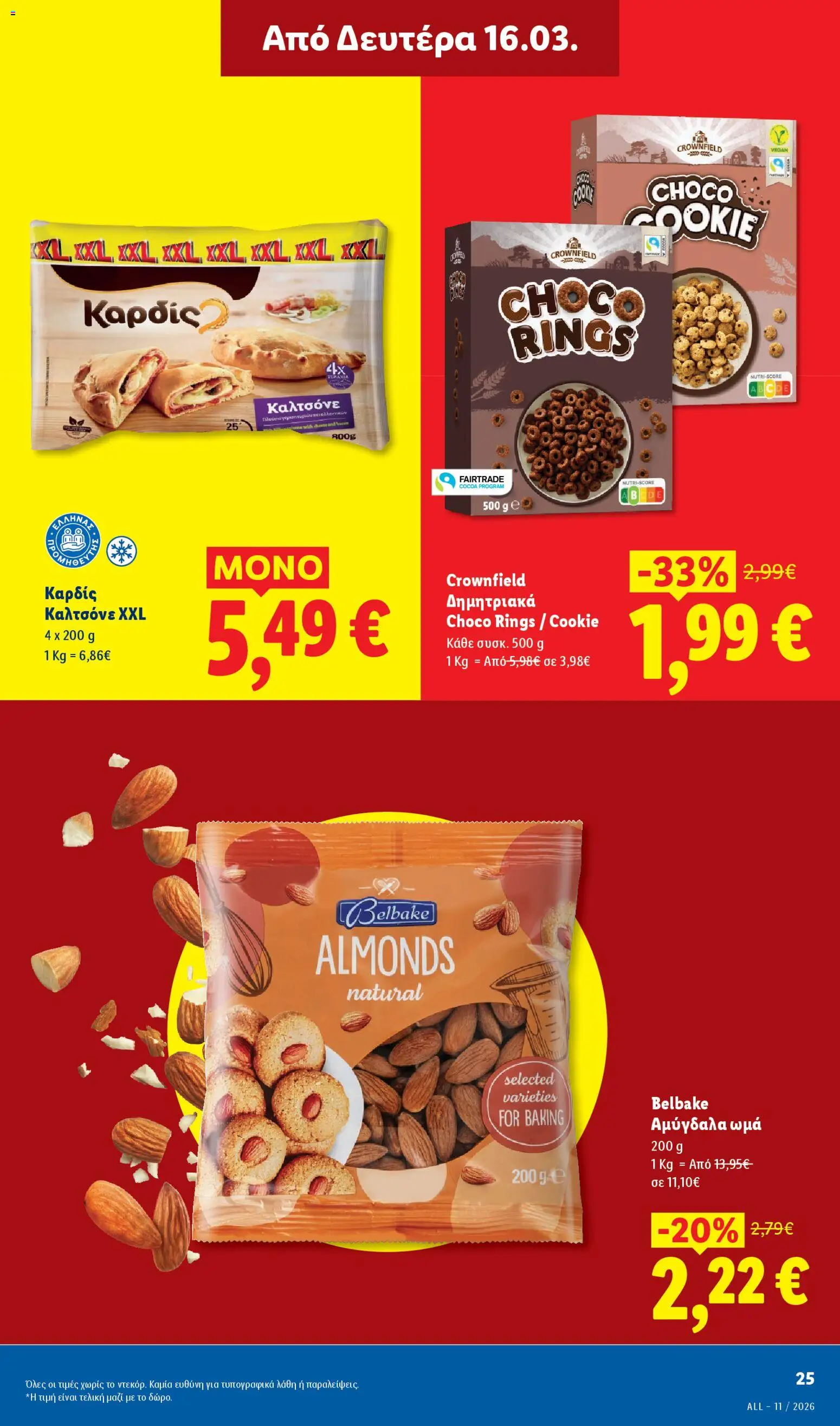  | Σελίδα: 25 | Προϊόντα: Δημητριακά, Αμύγδαλα