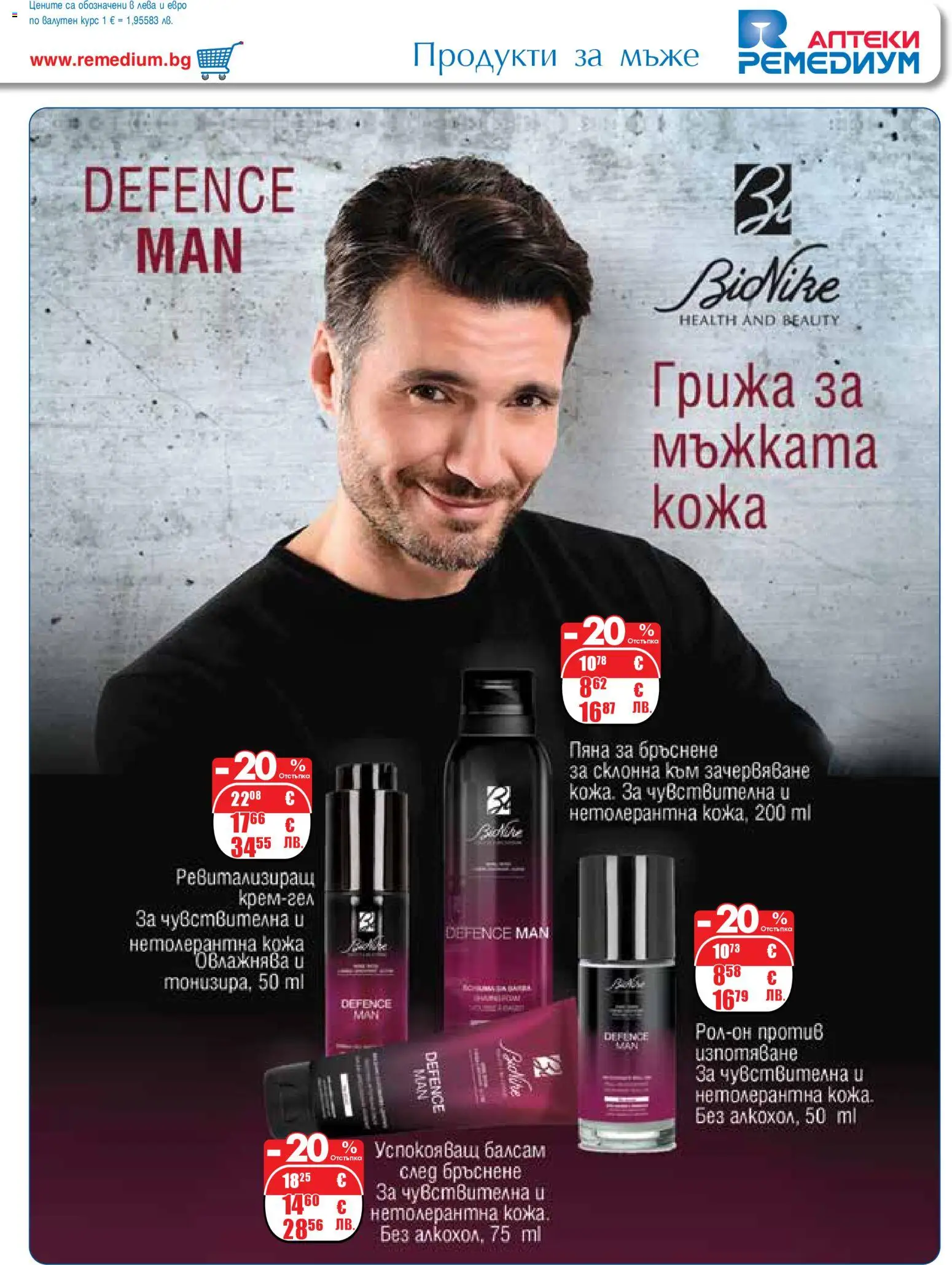 {H1} | Страница: 49 | Продукти: Балсам