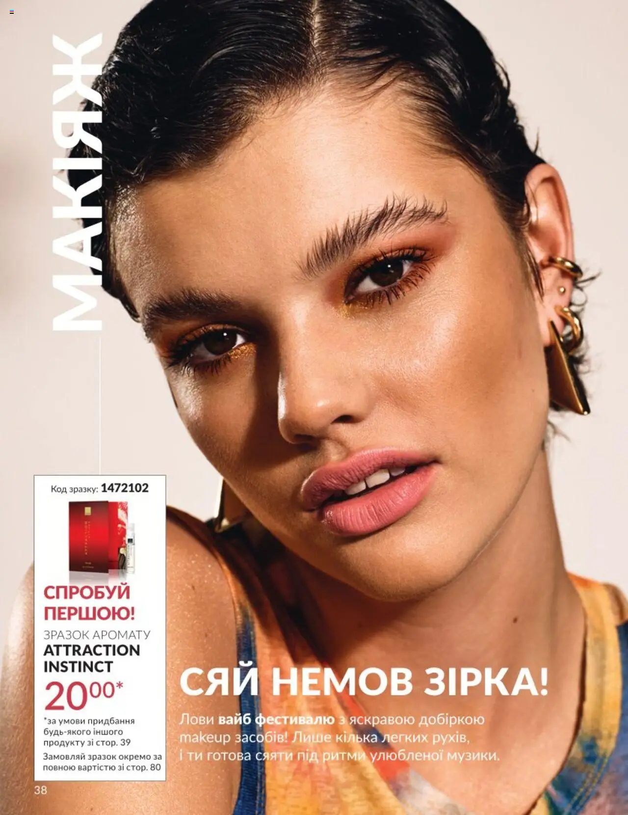 AVON Kаталог - дійснийкції з 01.08.2025 | Сторінка: 38 | Товари: Кілька