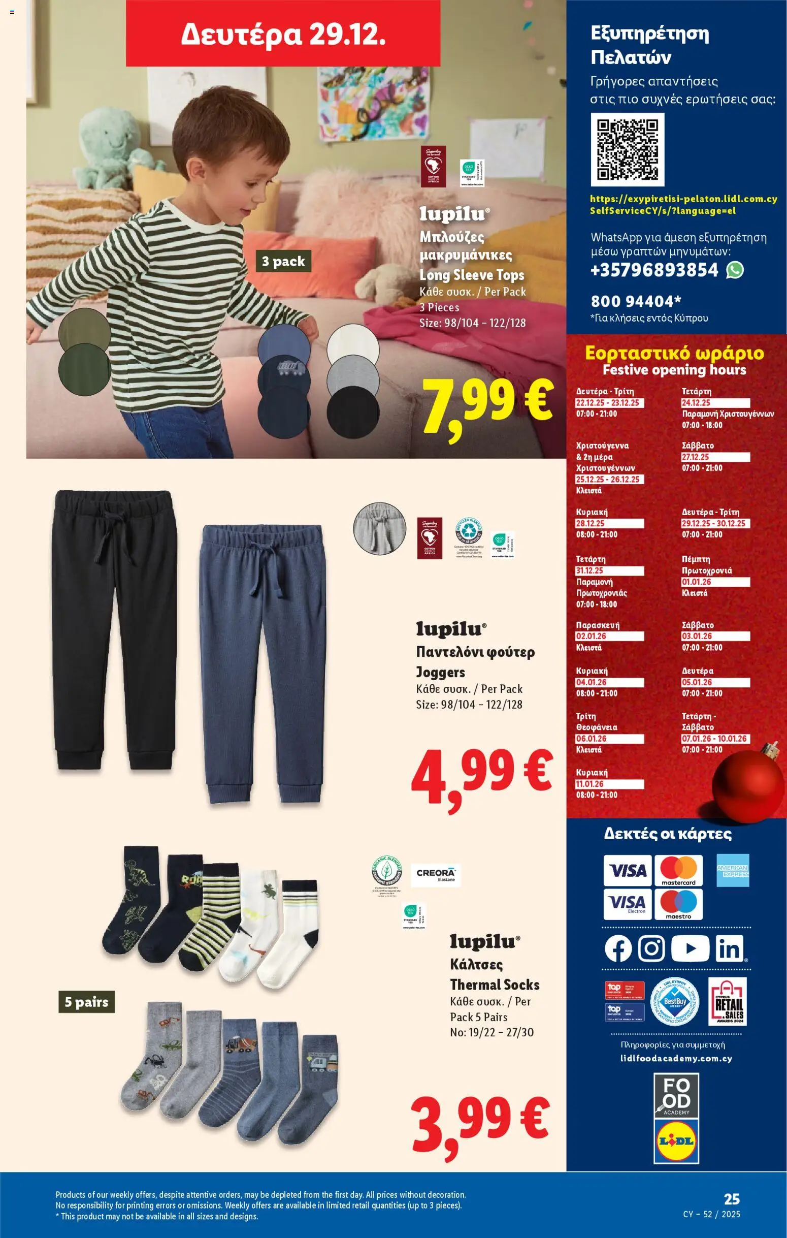 Lidl - Φυλλάδιο – σε ισχύ από 24.12.2025 | Σελίδα: 57