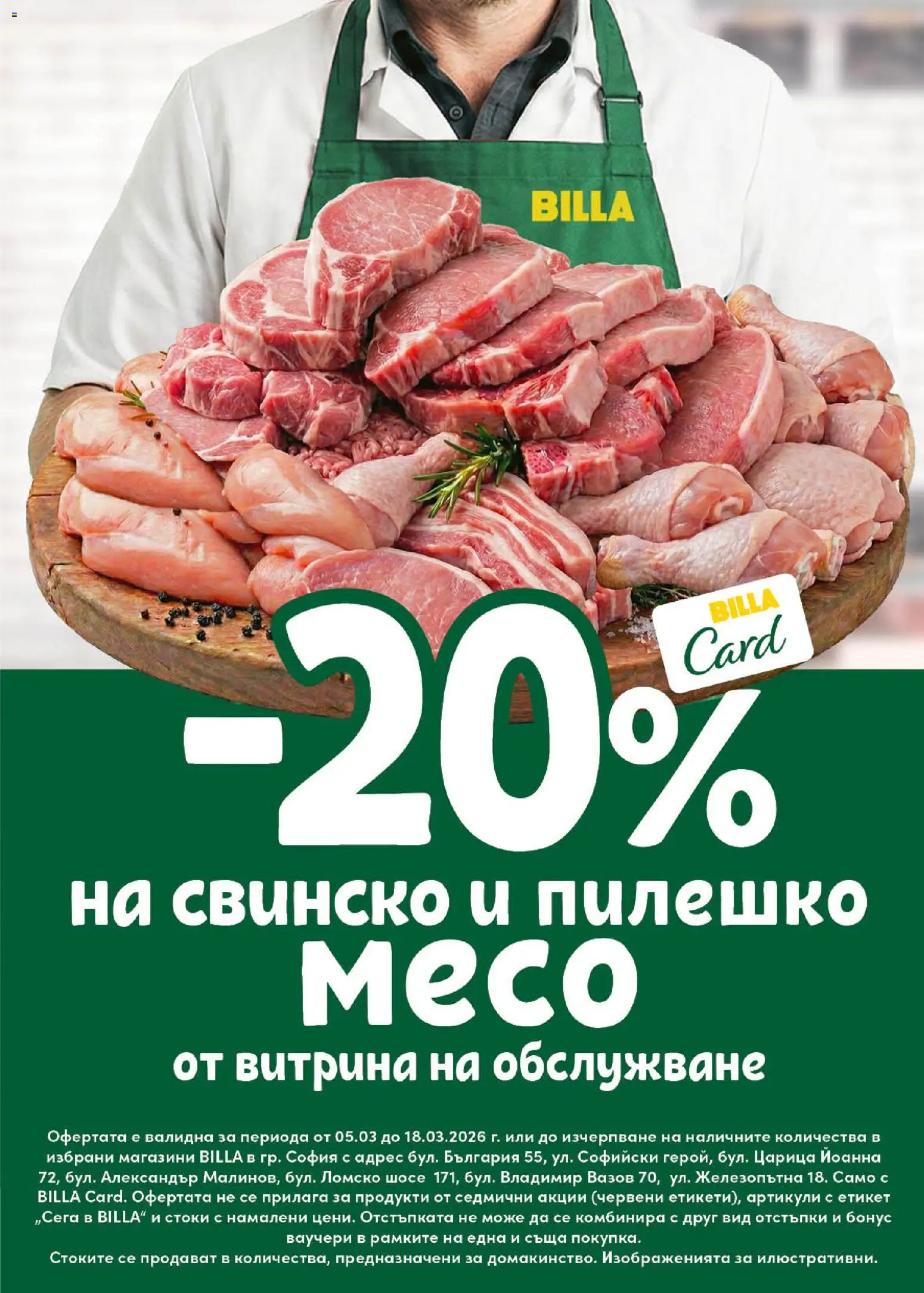 {H1} | Страница: 16 | Продукти: Свинско, Пилешко