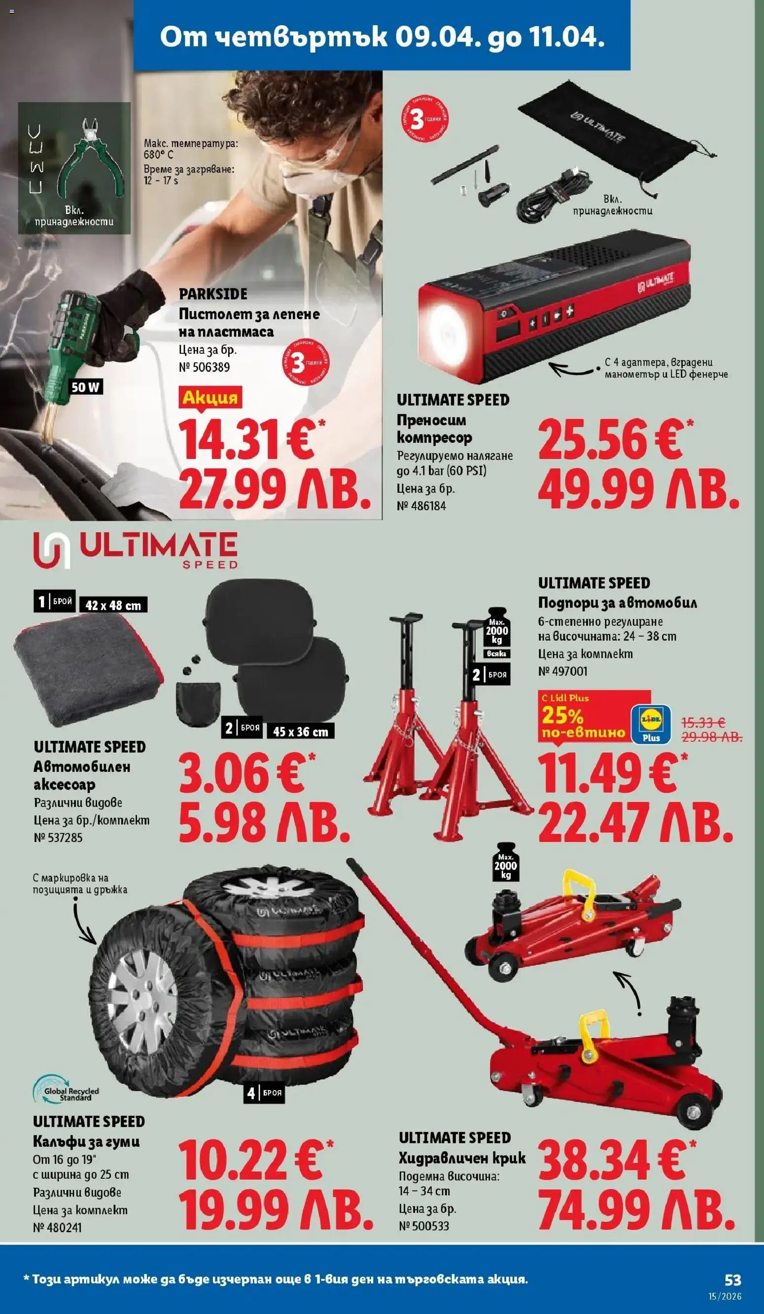 {H1} | Страница: 53 | Продукти: Компресор, Аксесоар