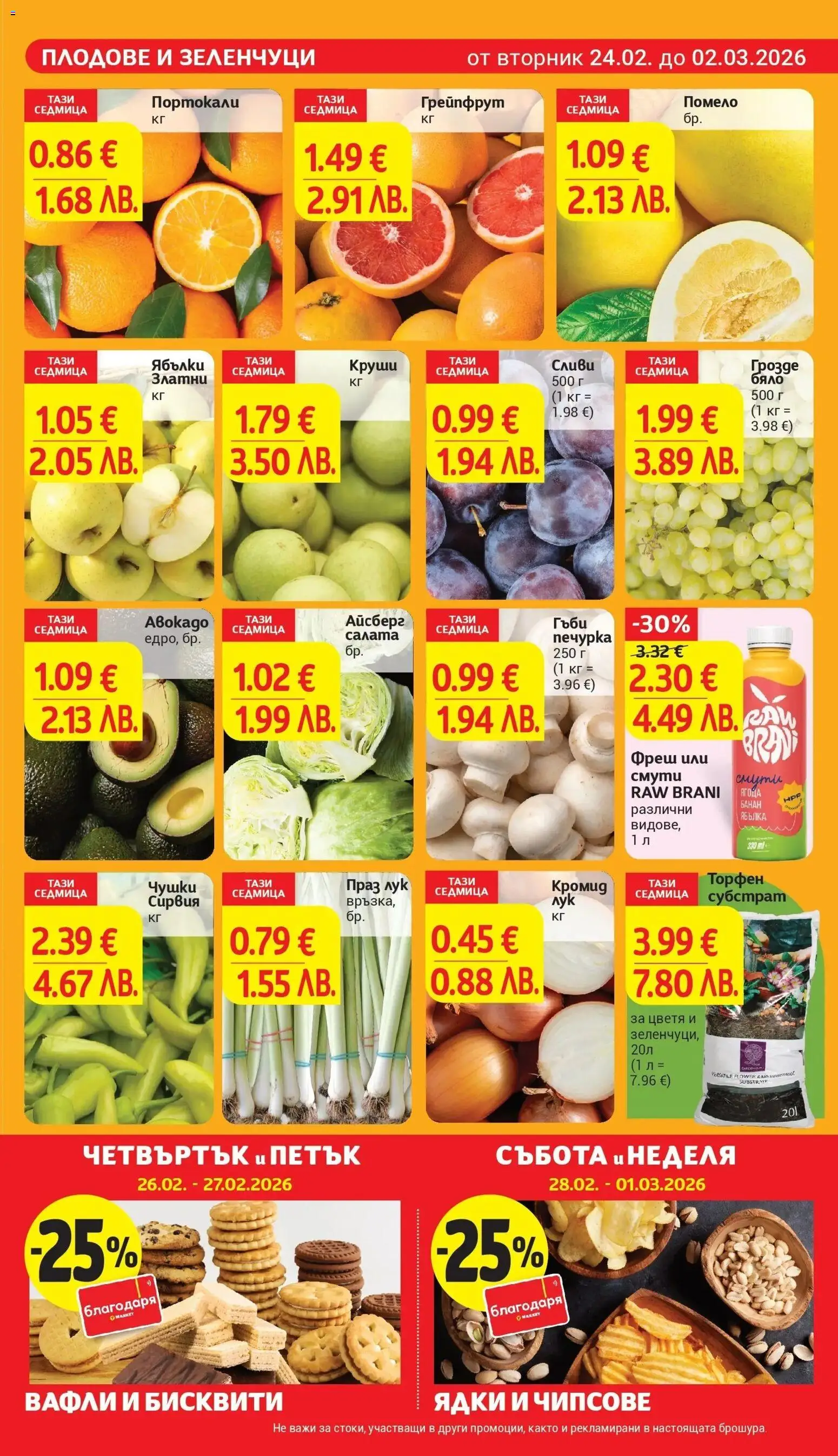 {H1} | Страница: 7 | Продукти: Ядки, Грейпфрут, Грозде, Гъби