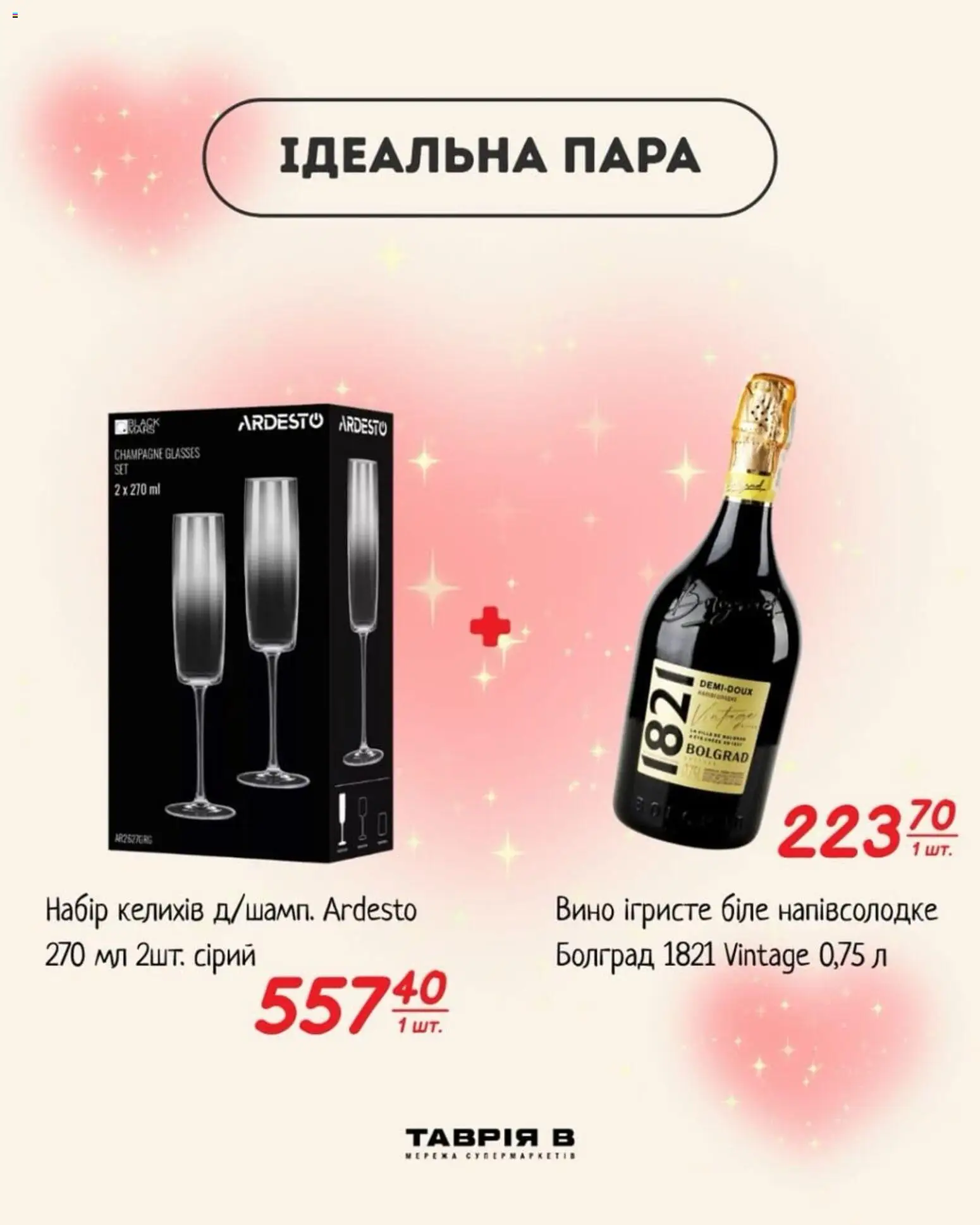 Таврия в Kаталог - дійснийкції з 02.02.2026 | Сторінка: 5 | Товари: Вино