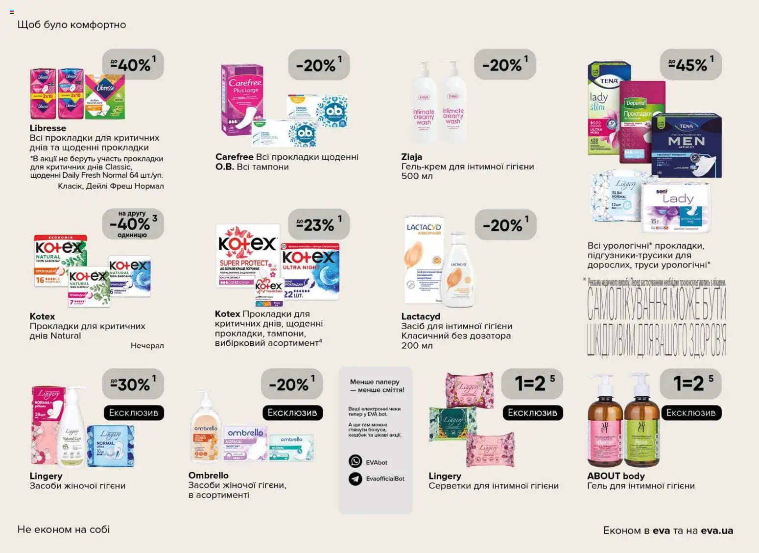 Eva Kаталог - дійснийкції з 23.04.2026 | Сторінка: 34 | Товари: Труси