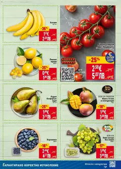Преглед на Банани, Банани За 1 кг - Офертите са валидни от 19.02.2026 | Страница: 11