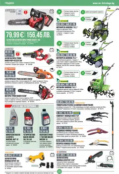Преглед на Mr.Bricolage - Брошура - Офертите са валидни от 22.01.2026 | Страница: 22 | Продукти: Куфар, Тегло, Ножица, Зарядно