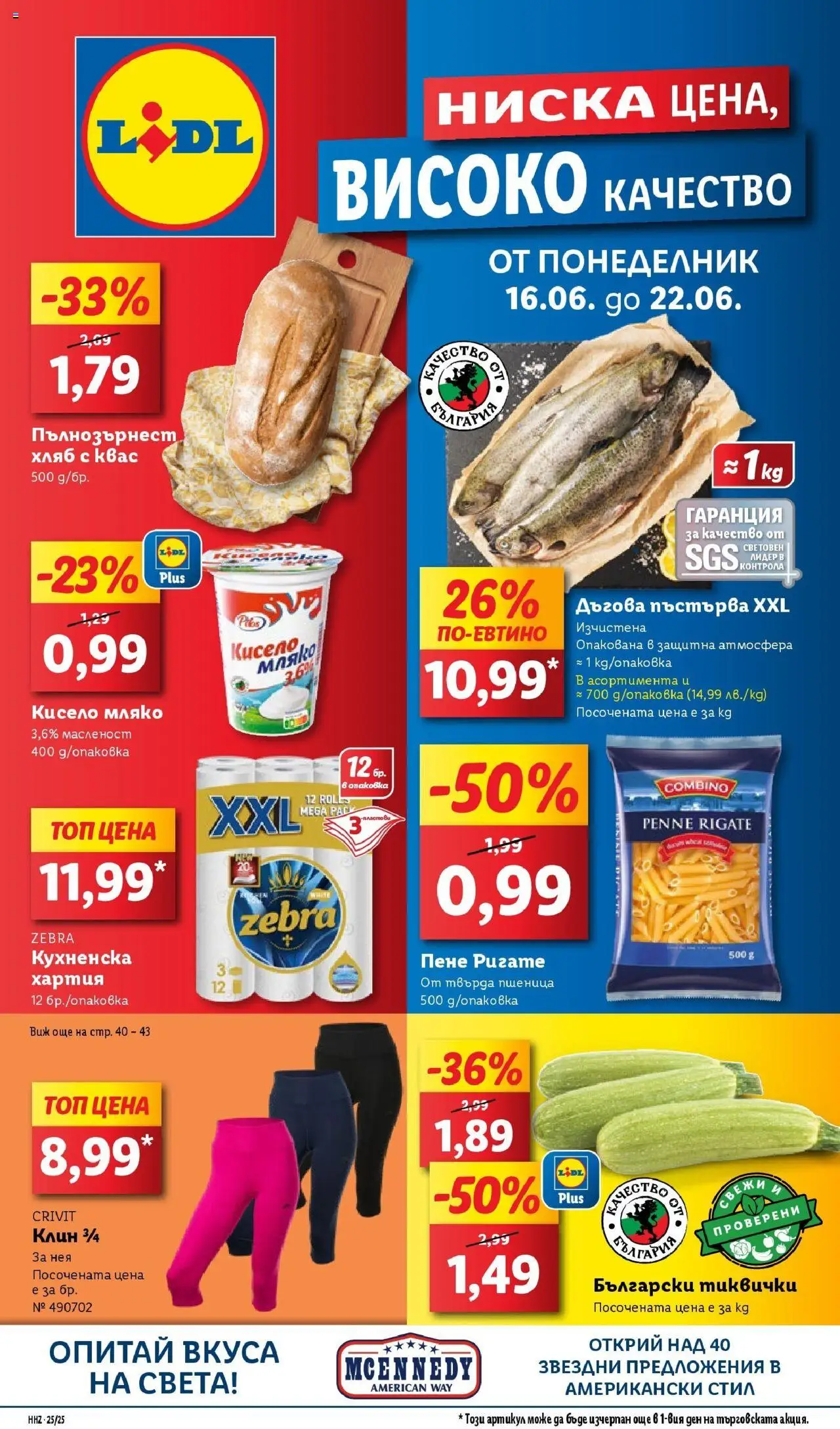  | Страница: 1 | Продукти: Кисело мляко, Хляб, Мляко, Пълнозърнест хляб