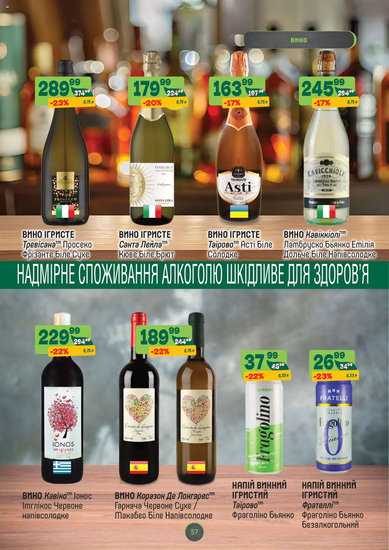 Близенько Kаталог - дійснийкції з 28.07.2025 | Сторінка: 57 | Товари: Вино, Напій