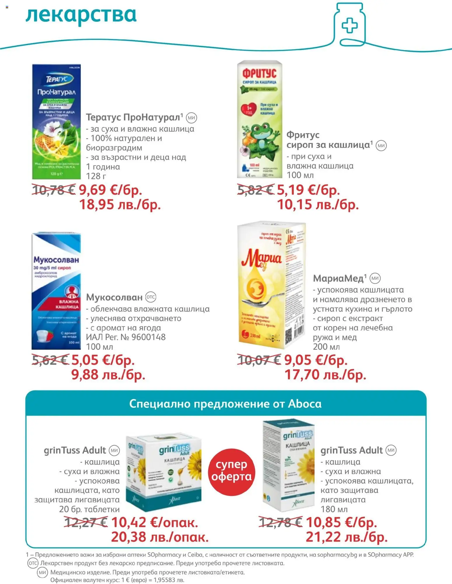 {H1} | Страница: 53 | Продукти: Сироп, Таблетки, Мед, Аромат