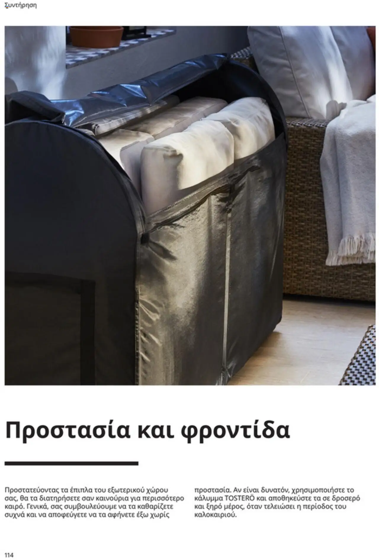  | Σελίδα: 114