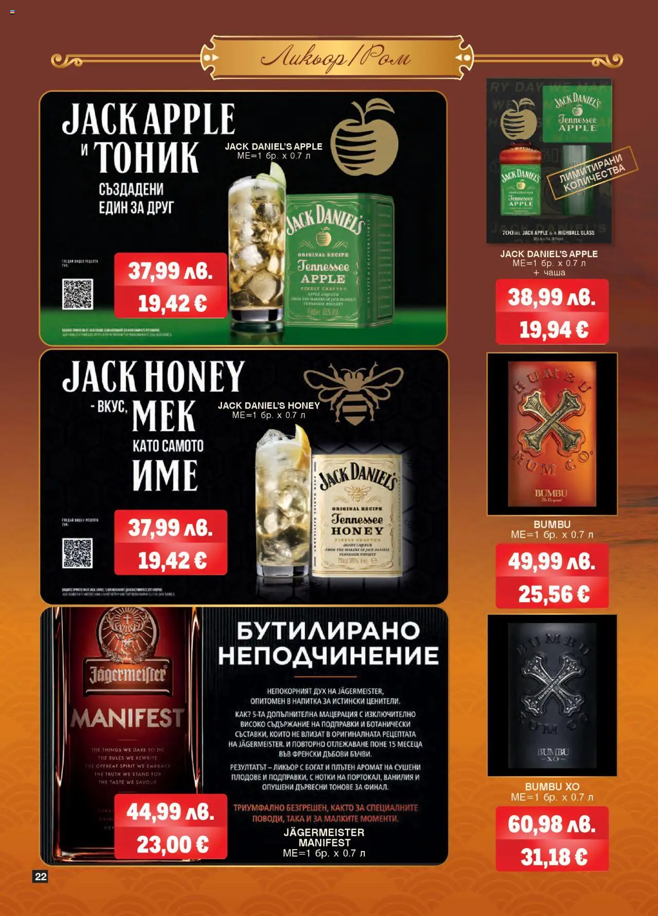 {H1} | Страница: 22 | Продукти: Чаша, Подправки, Sac de boxe, Calvados