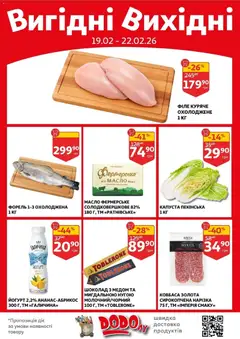Ашан акції дійснийкції з 18.02.2026 | Сторінка: 2