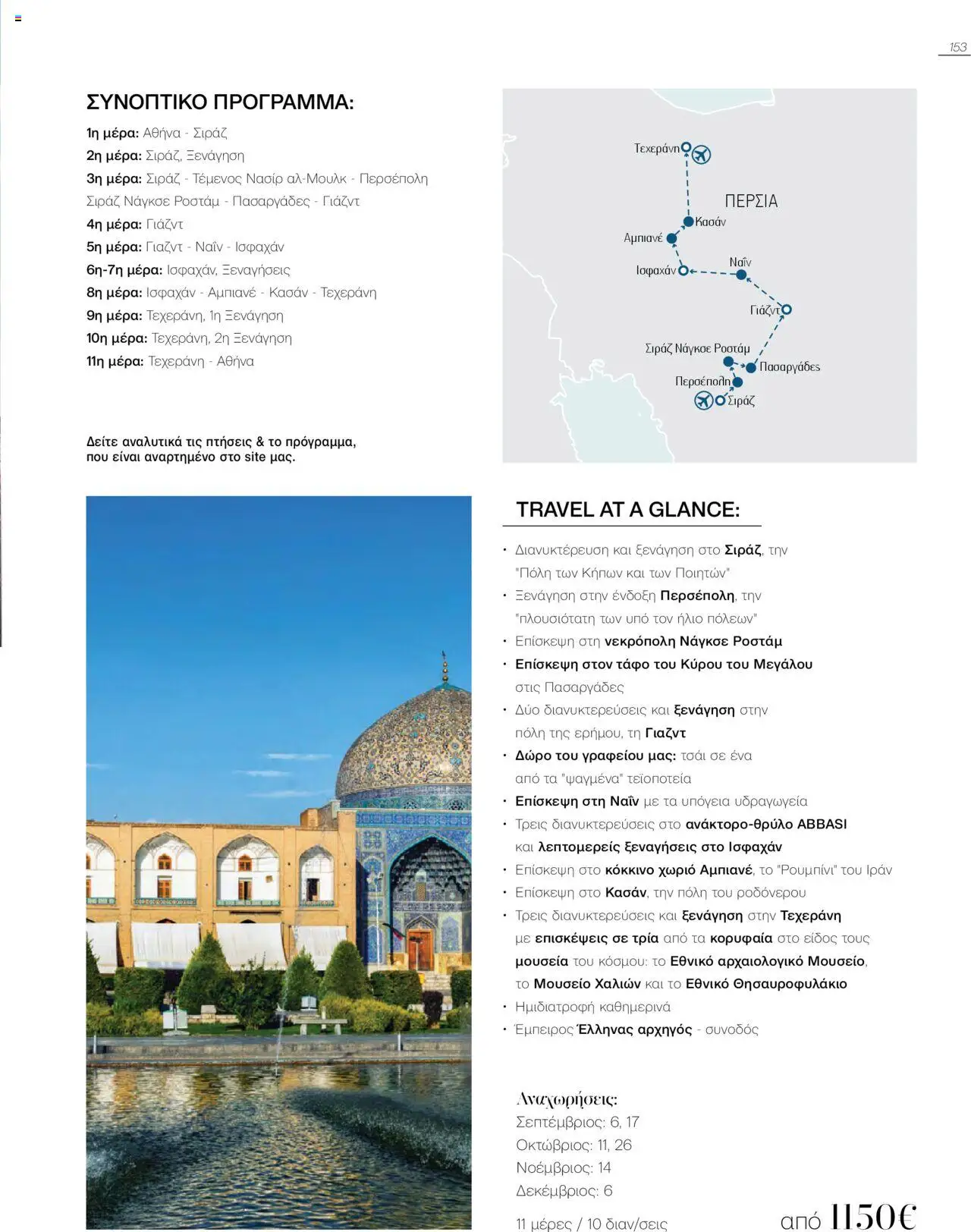 Manessis - Kατάλογος Καλοκαιρι - Φθινοπωρο 2025 από 04/06/2025 🛍️ Δείτε τις καλύτερες προσφορές! | Ελλάδα