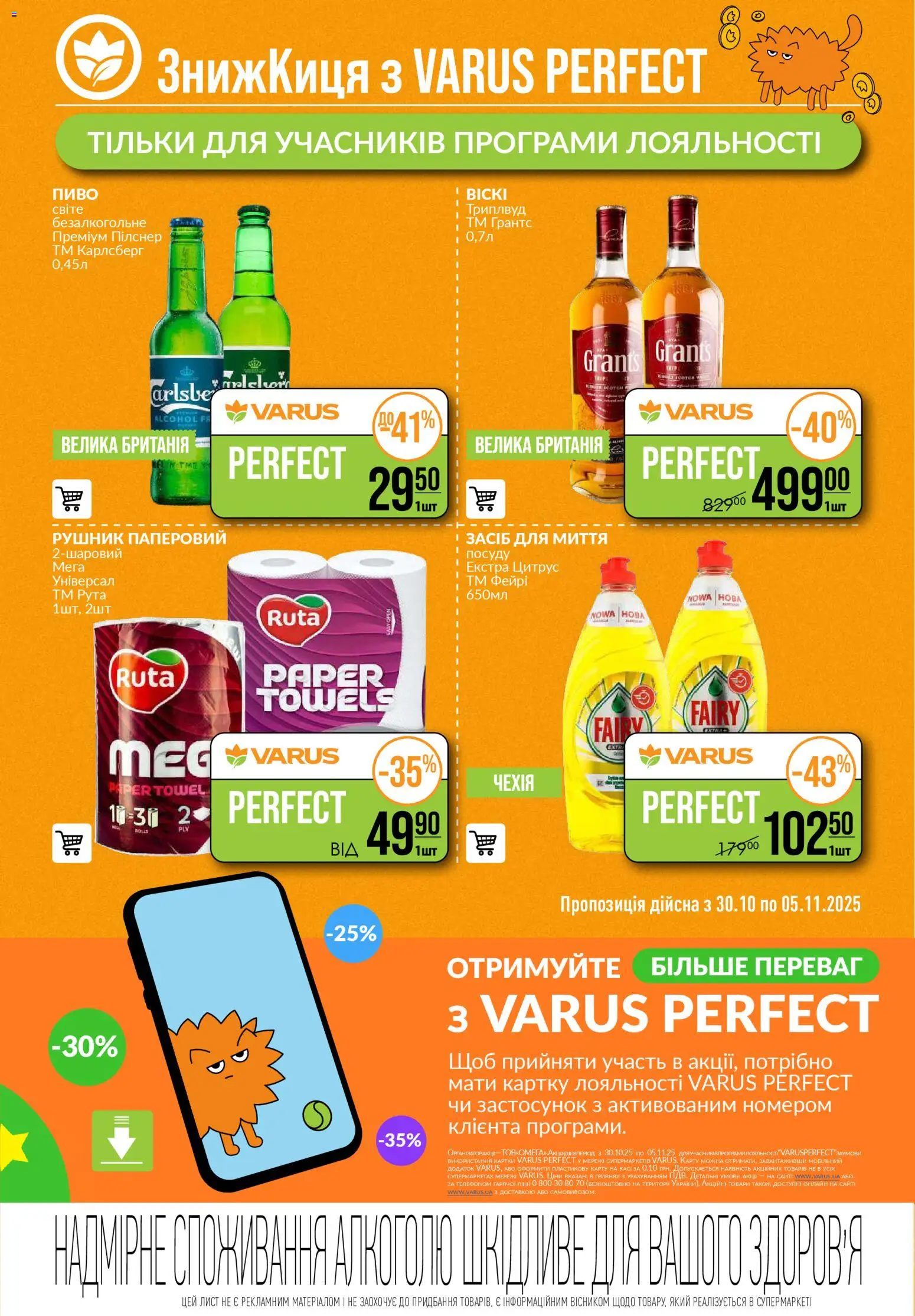 VARUS Kаталог - дійснийкції з 30.10.2025 | Сторінка: 5 | Товари: Пиво, Рушник
