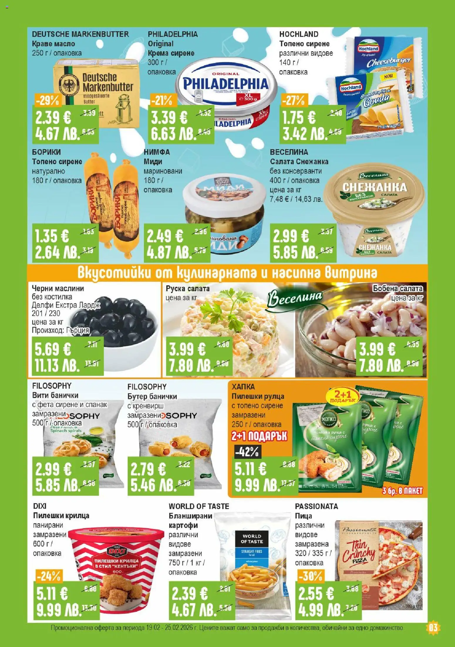 {H1} | Страница: 3 | Продукти: Пица, Картофи, Масло, Пилешки крилца