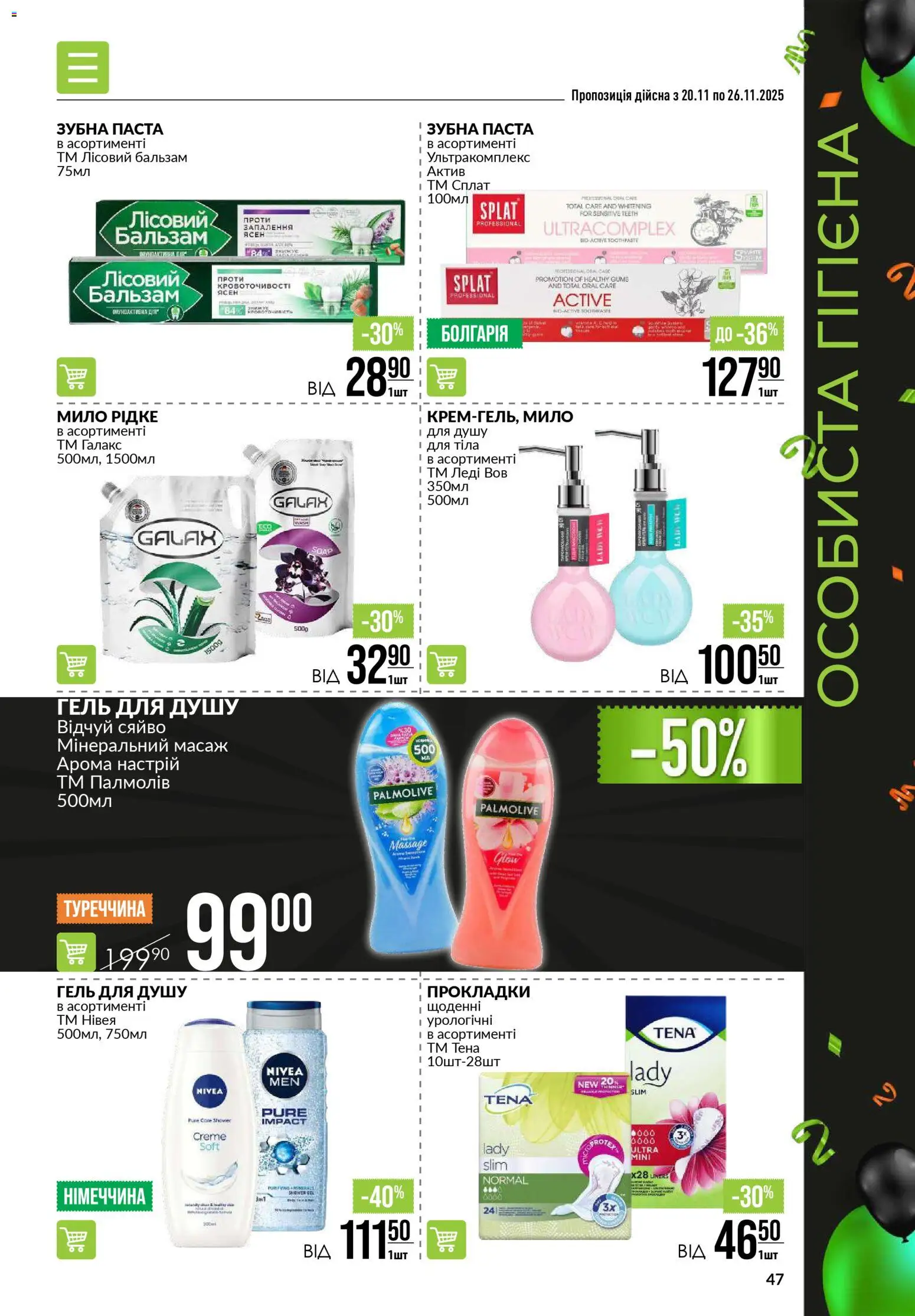 VARUS Kаталог - дійснийкції з 20.11.2025 | Сторінка: 47 | Товари: Мило, Гель для душу, Зубна паста