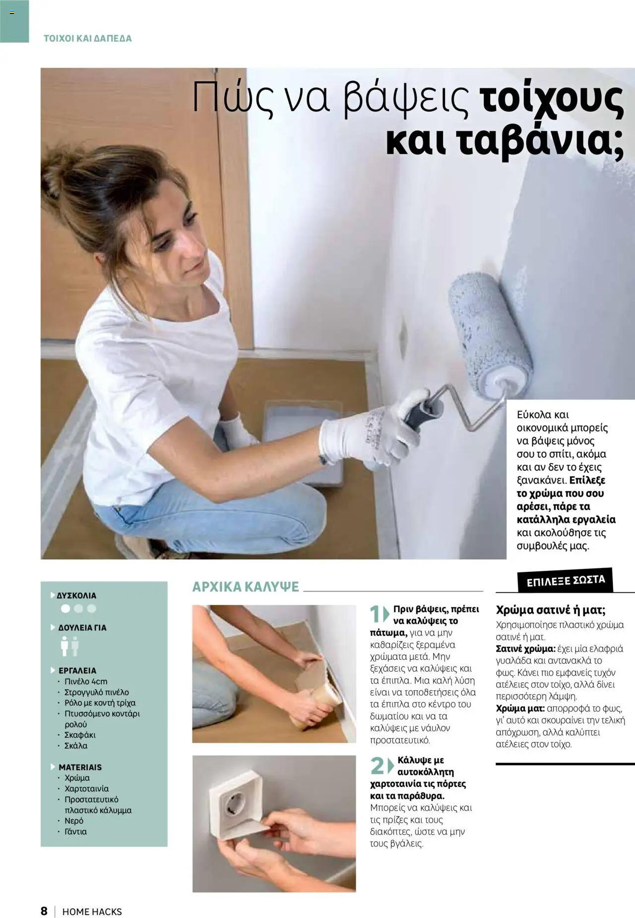 Leroy Merlin - Home Hacks – σε ισχύ από 07.10.2025 | Σελίδα: 8