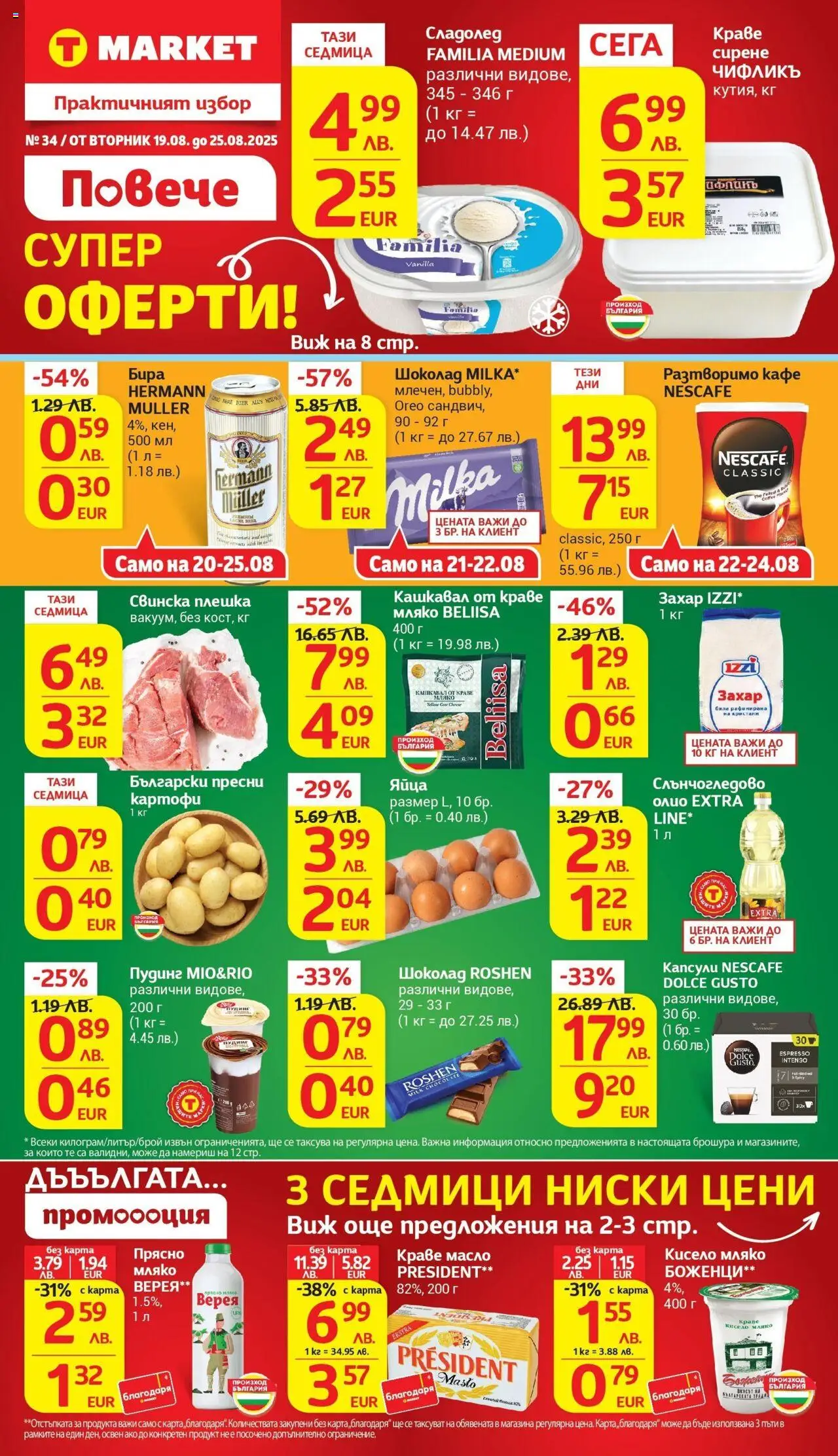 | Страница: 1 | Продукти: Шоколад, Яйца, Бира, Кашкавал