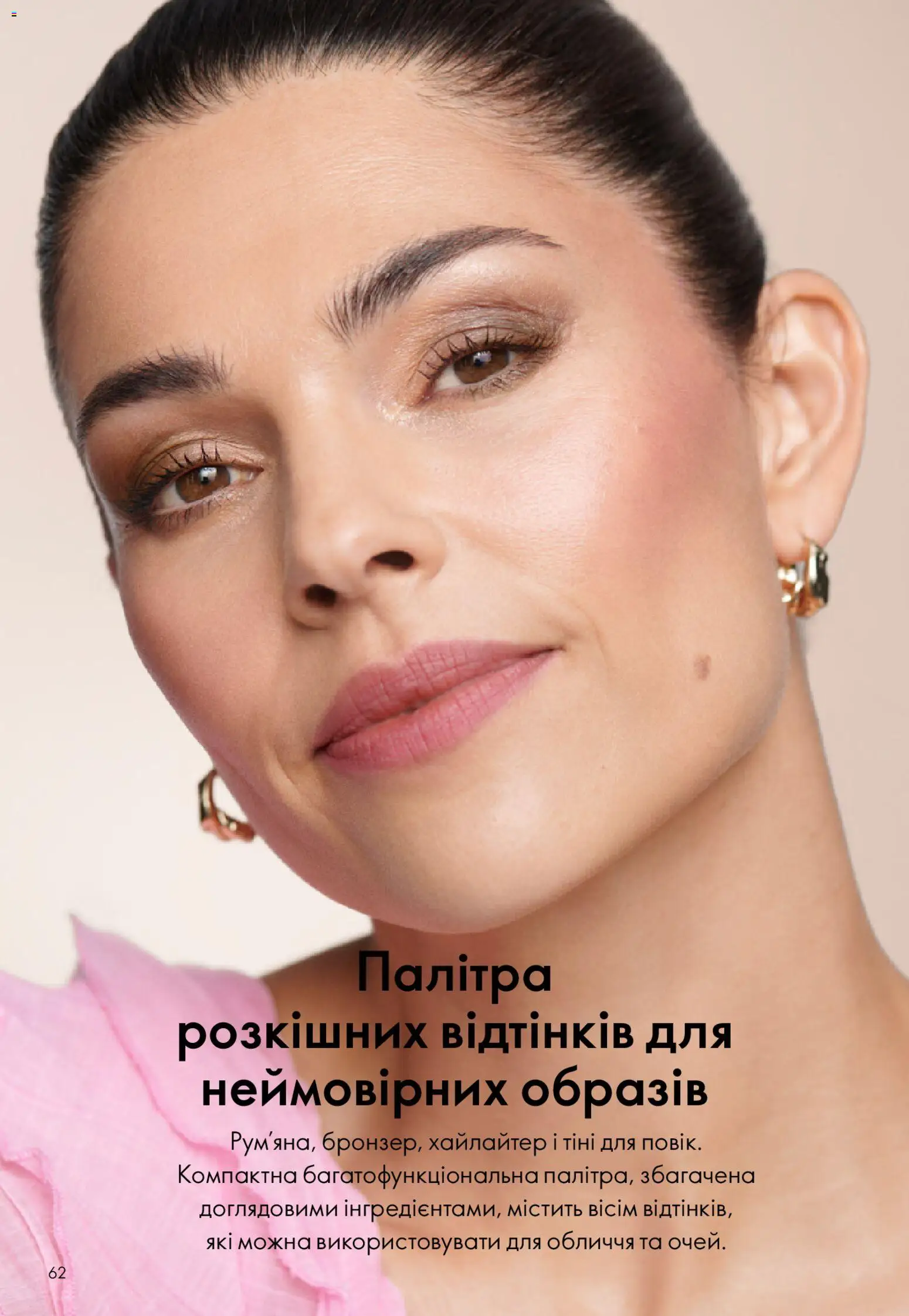 Oriflame Kаталог - дійснийкції з 25.01.2026 | Сторінка: 62