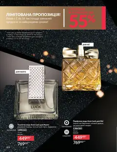 AVON акції дійснийкції з 01.11.2025 | Сторінка: 256