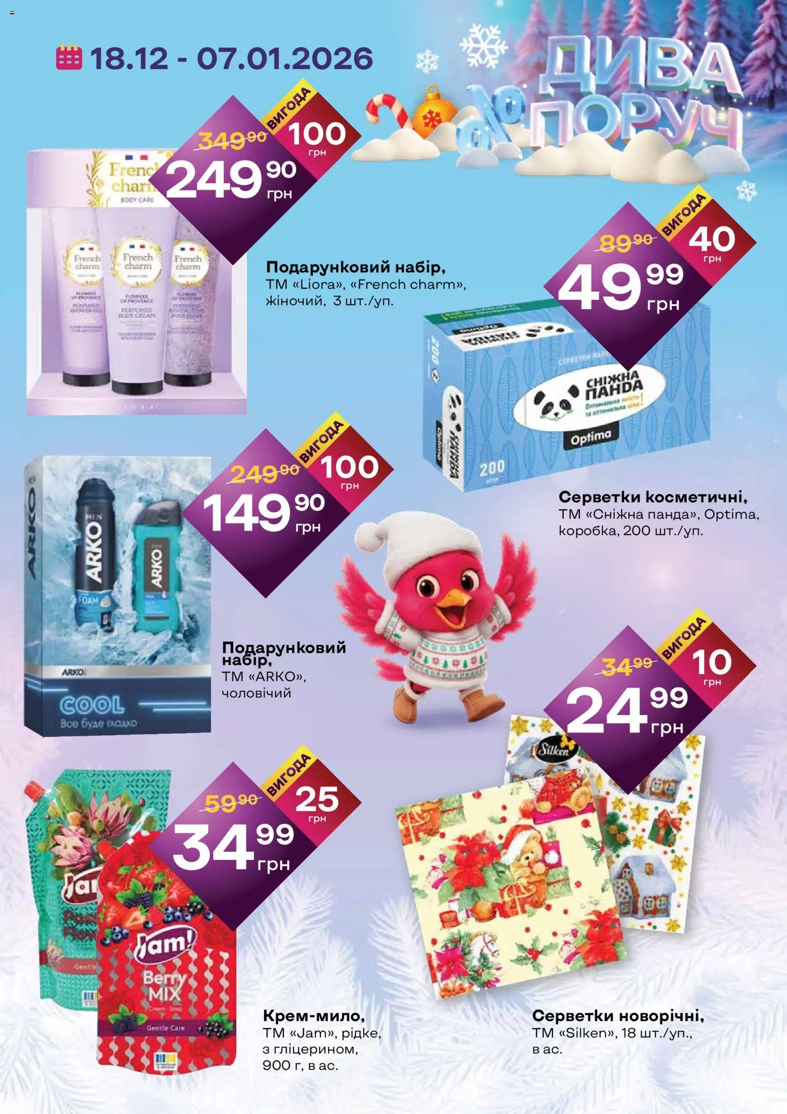 Червоний маркет Kаталог - дійснийкції з 18.12.2025 | Сторінка: 5