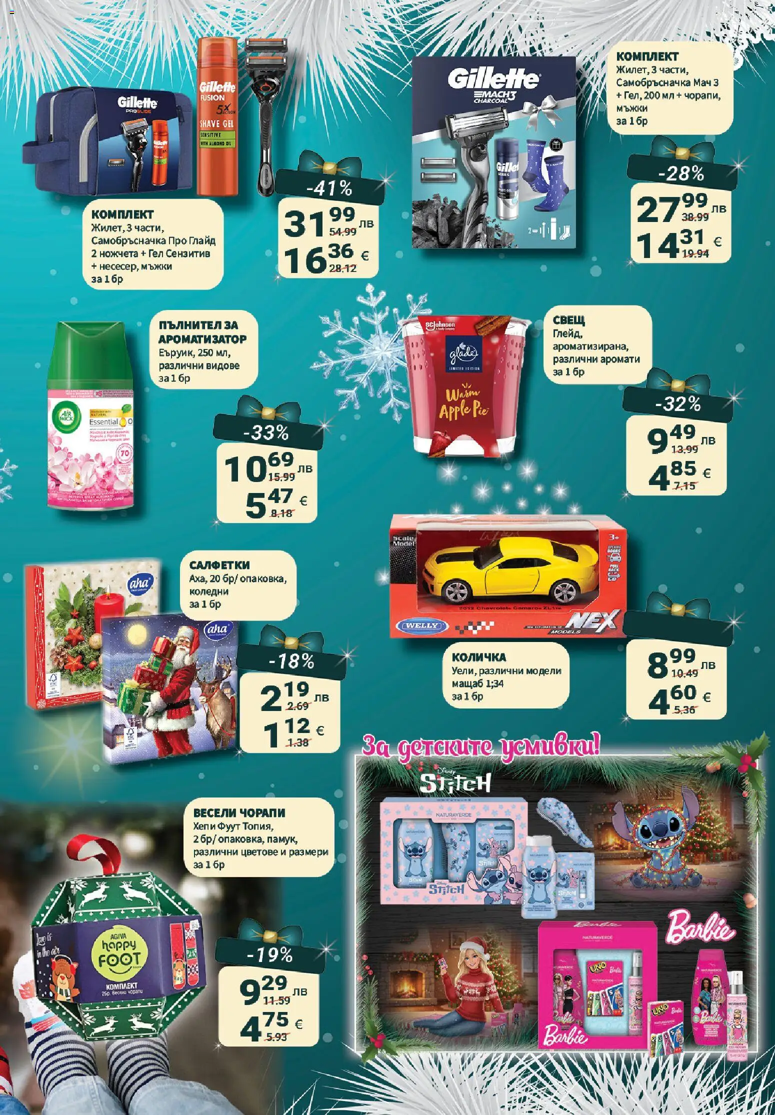 {H1} | Страница: 45 | Продукти: Количка, Чорапи, Самобръсначка, Свещ