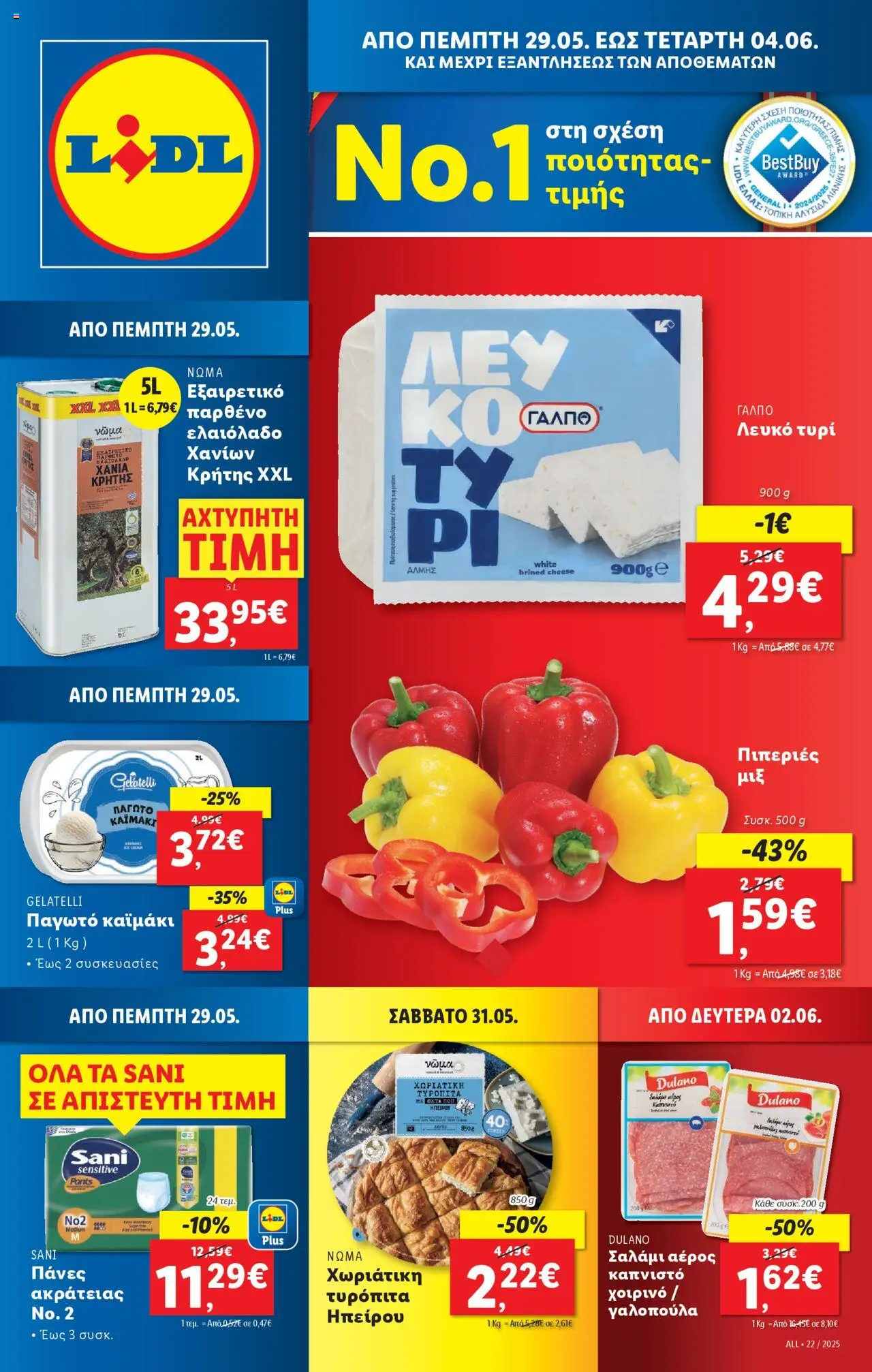  | Σελίδα: 1 | Προϊόντα: Τυρί, Χοιρινό, Φέτα, Πάνες