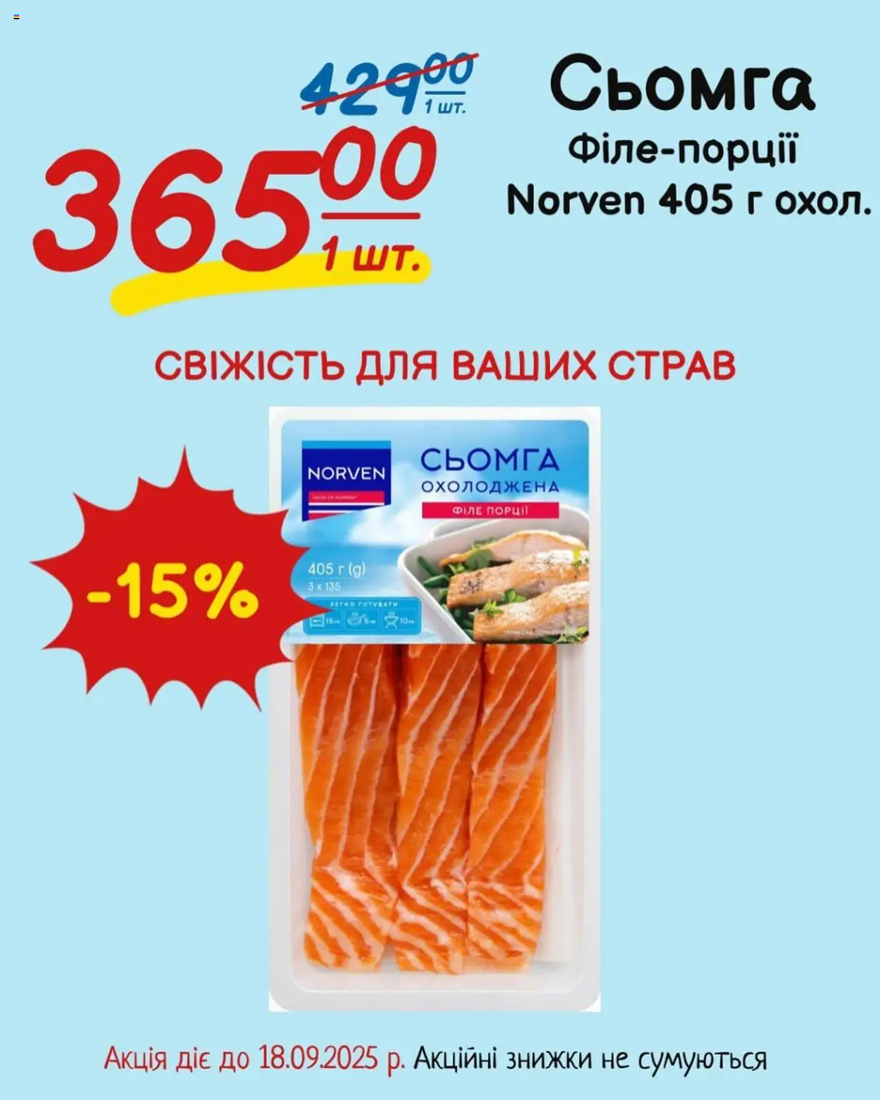 Таврия в Kаталог - дійснийкції з 13.09.2025 | Сторінка: 2 | Товари: Сьомга
