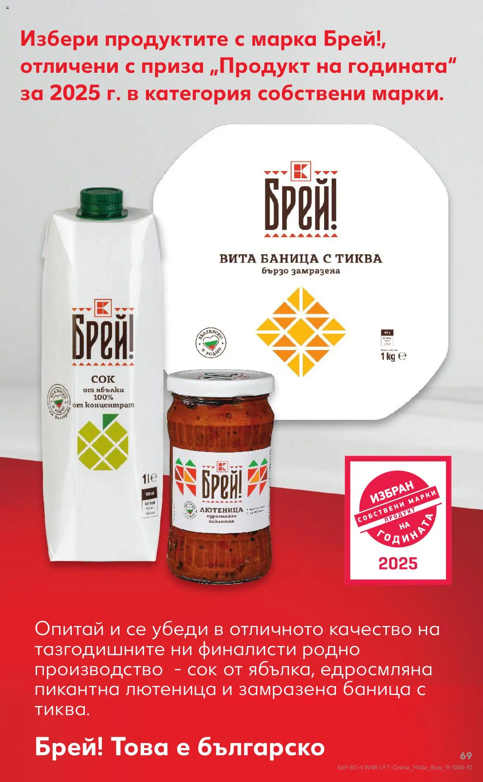 {H1} | Страница: 69 | Продукти: Сок, Ябълки, Баница, Лютеница