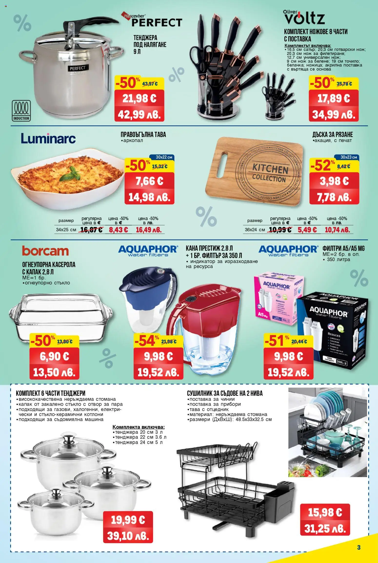 {H1} | Страница: 3 | Продукти: Сушилник, Dijoni mustár, Поставка, Съдомиялна