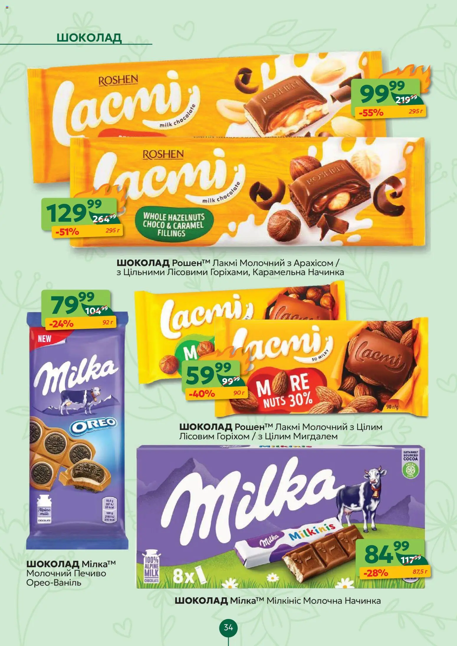 Близенько Kаталог - дійснийкції з 30.03.2026 | Сторінка: 34 | Товари: Шоколад, Печиво