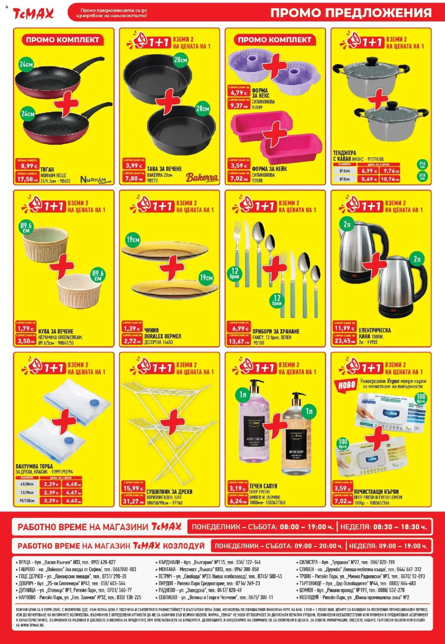 {H1} | Страница: 16 | Продукти: Прибори, Тава, Тиган, Darált marhahús