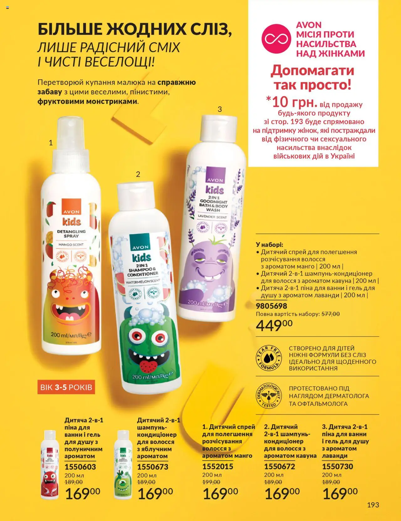AVON Kаталог - дійснийкції з 01.10.2025 | Сторінка: 193 | Товари: Манго, Шампунь, Гель для душу, Піна для ванни