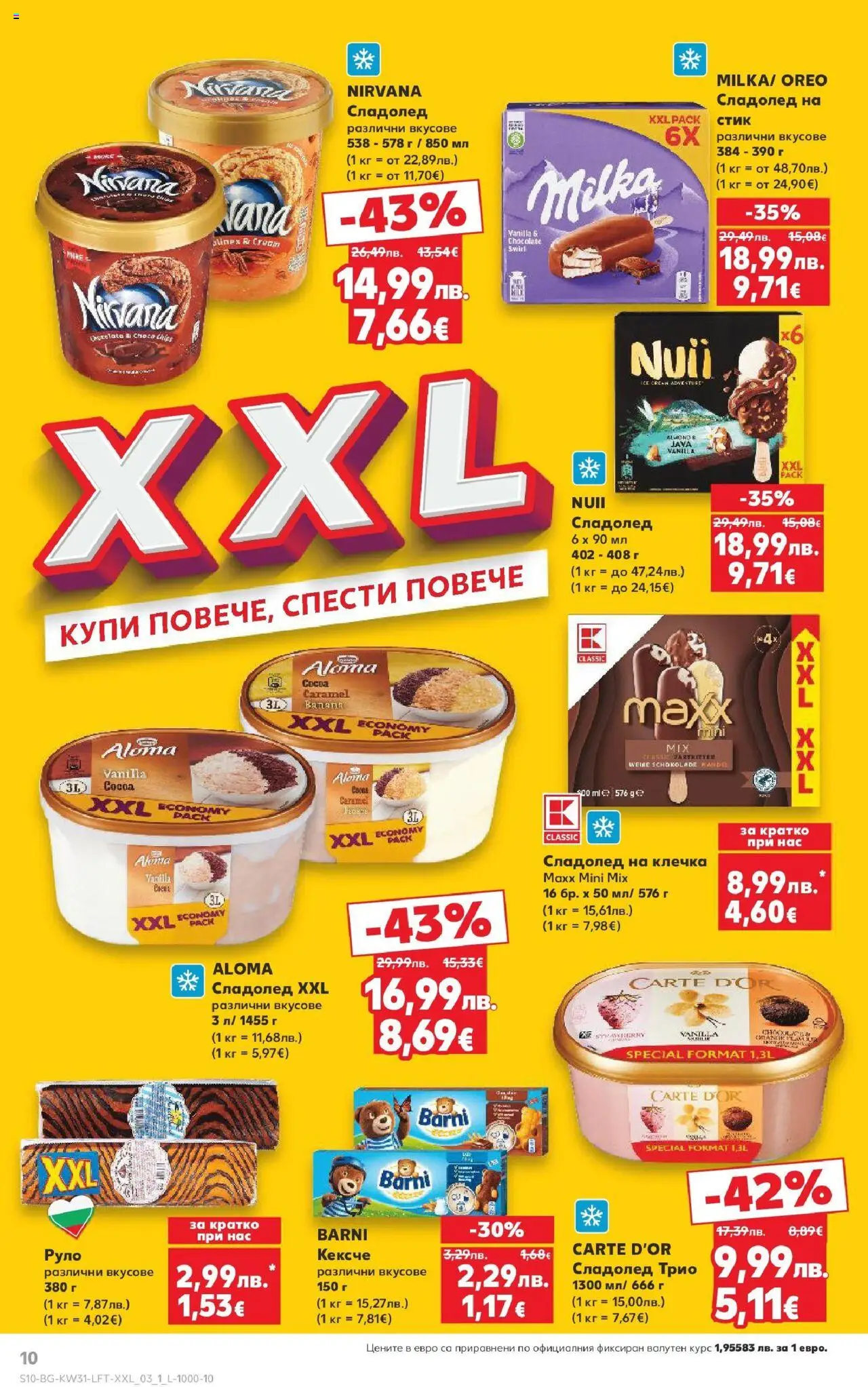  | Страница: 10 | Продукти: Сладолед, Руло, Сладолед на клечка