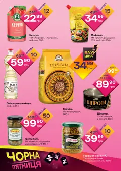 Червоний маркет акції дійснийкції з 20.11.2025 | Сторінка: 2 | Товари: Олія, Кетчуп, Шпроти, Гриби