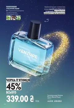 Oriflame акції дійснийкції з 16.11.2025 | Сторінка: 172