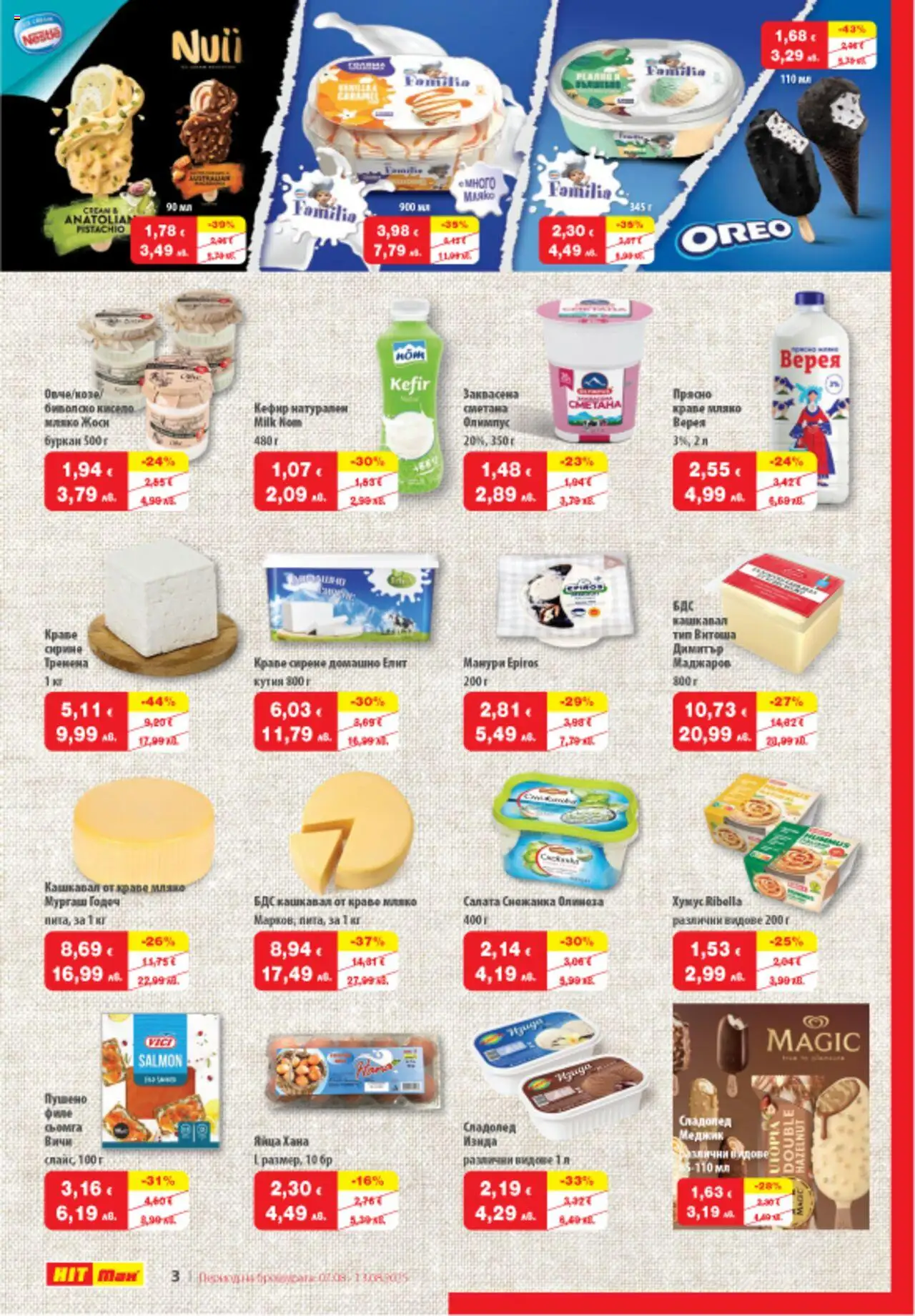  | Страница: 3 | Продукти: Салата, Краве, Мляко, Сирене