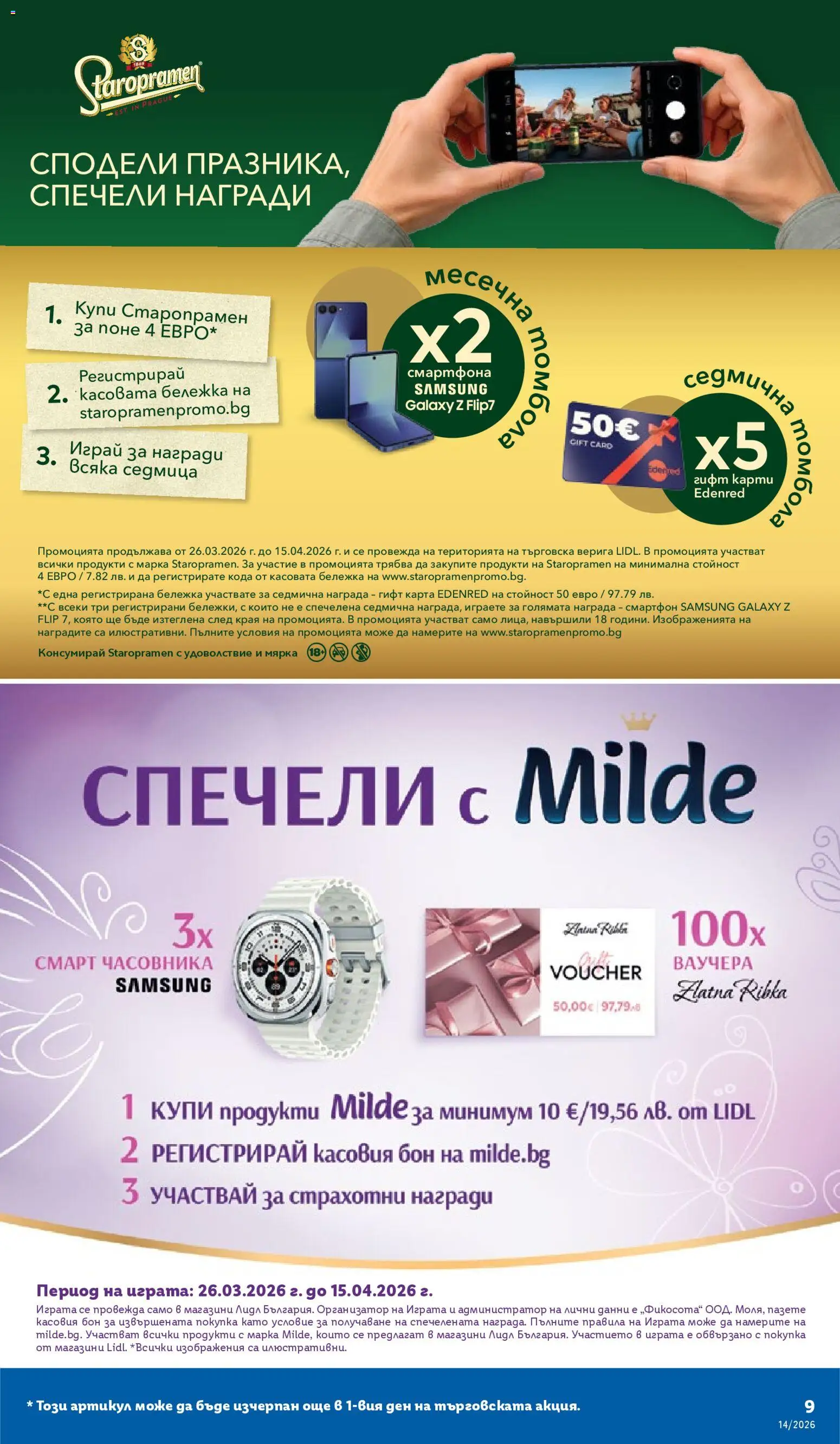 Лидл брошура валидна от: 30.03.2026 ⏳ | България