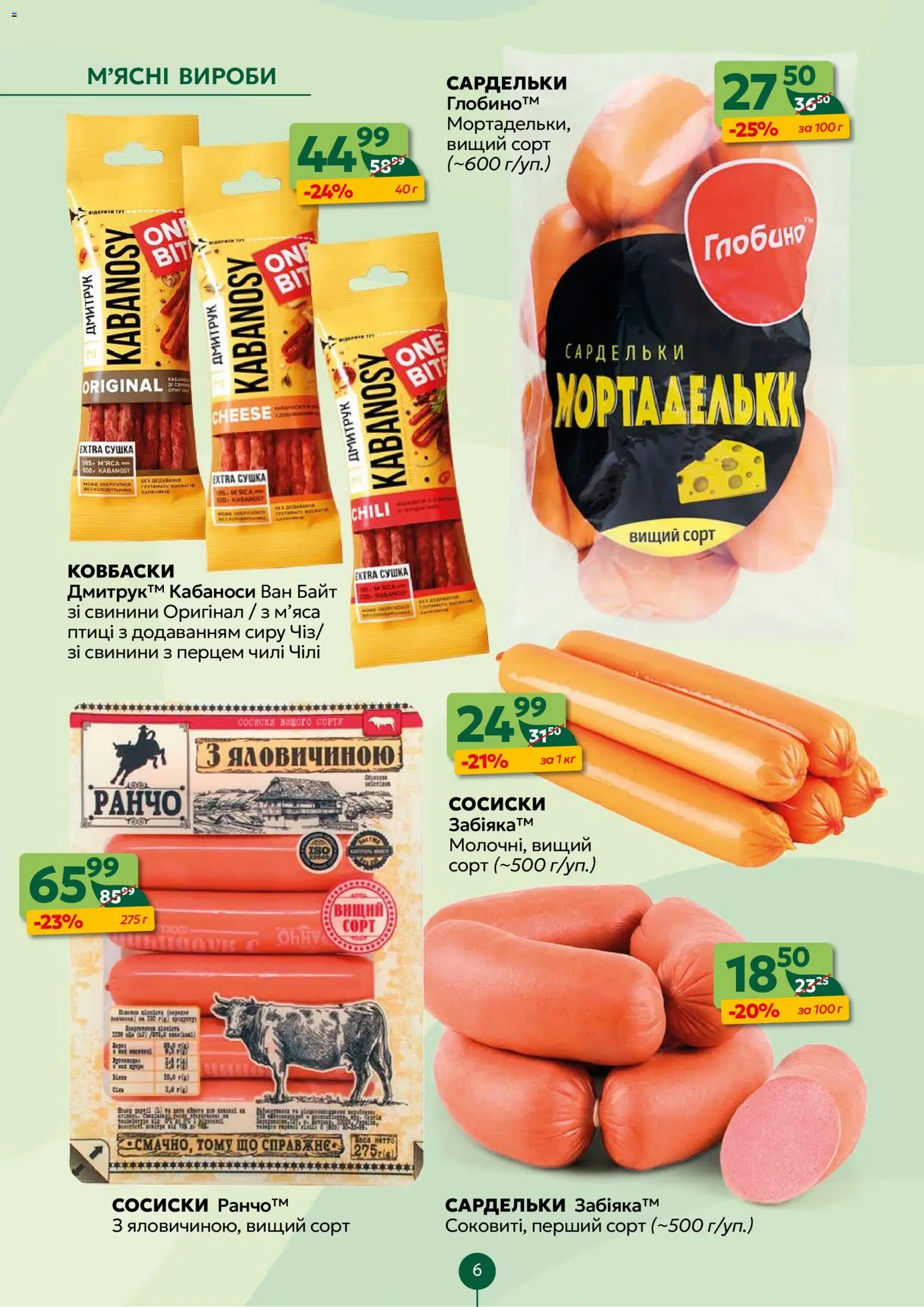 Близенько Kаталог - дійснийкції з 02.02.2026 | Сторінка: 6 | Товари: Сардельки, Сосиски