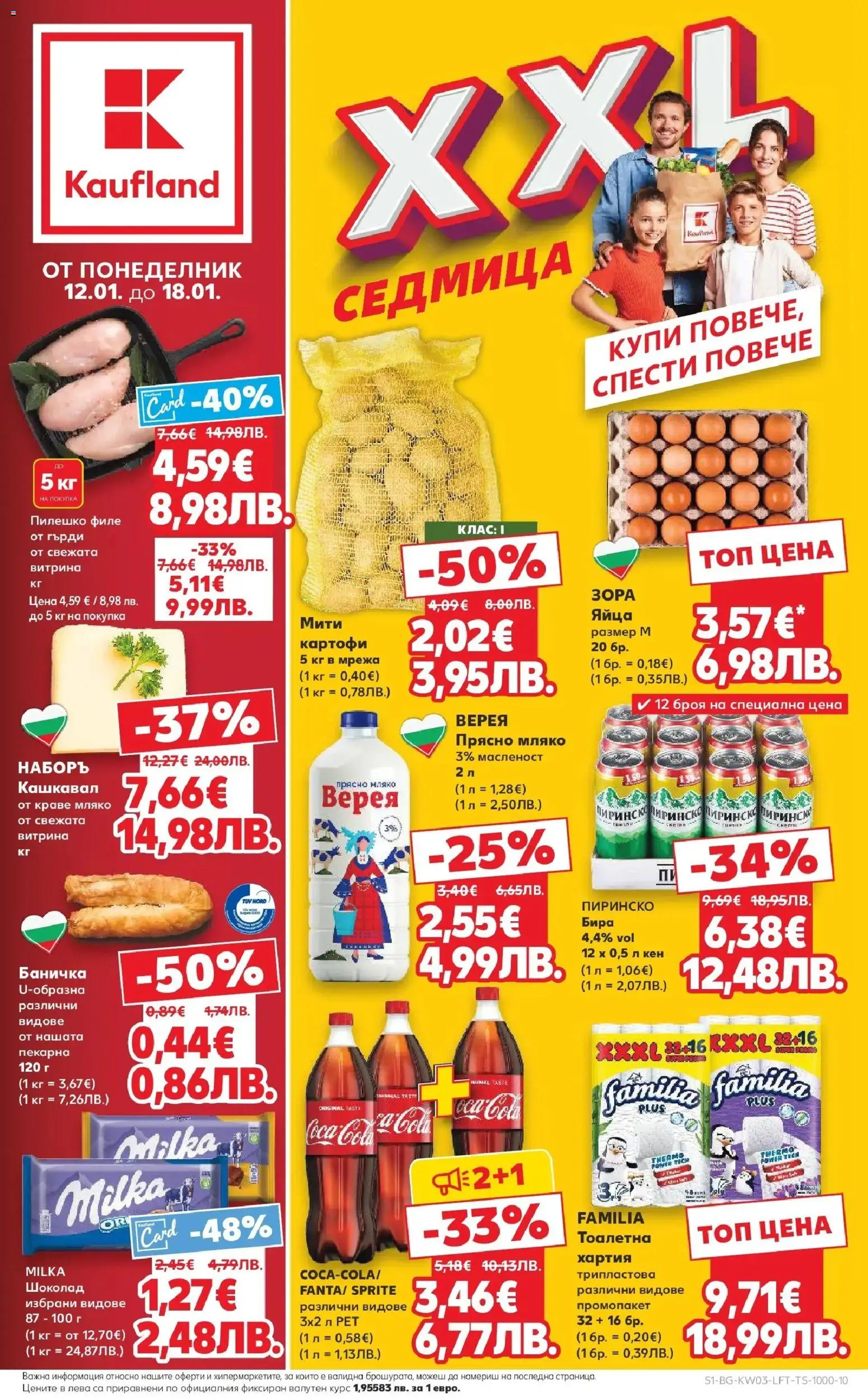 {H1} | Страница: 1 | Продукти: Шоколад, Картофи, Краве, Филе