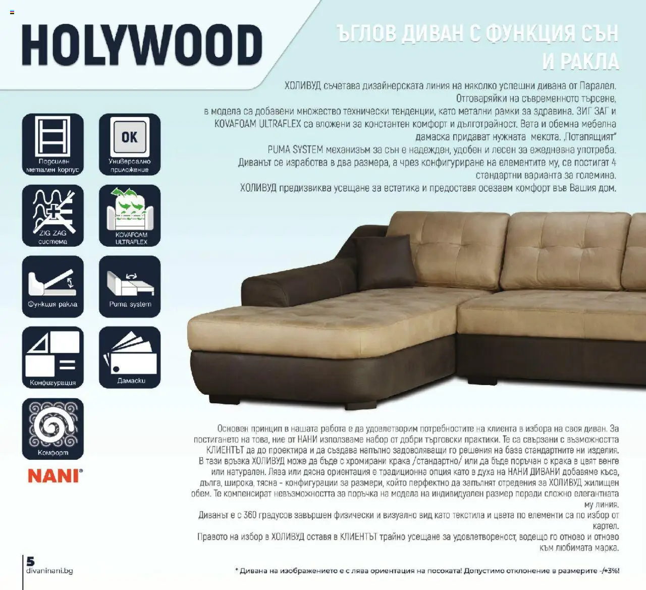 {H1} | Страница: 6 | Продукти: Диван