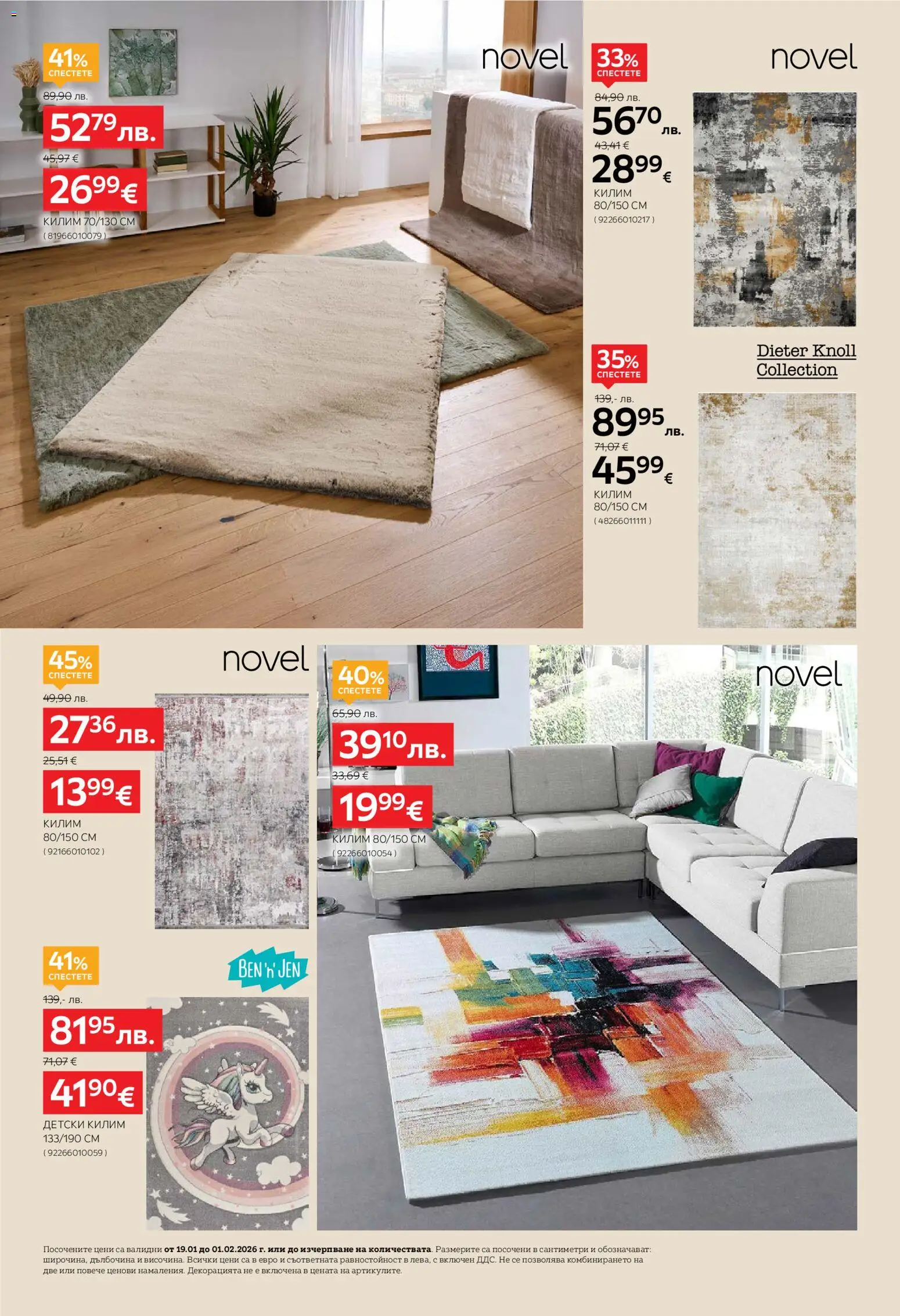 {H1} | Страница: 4 | Продукти: Килим