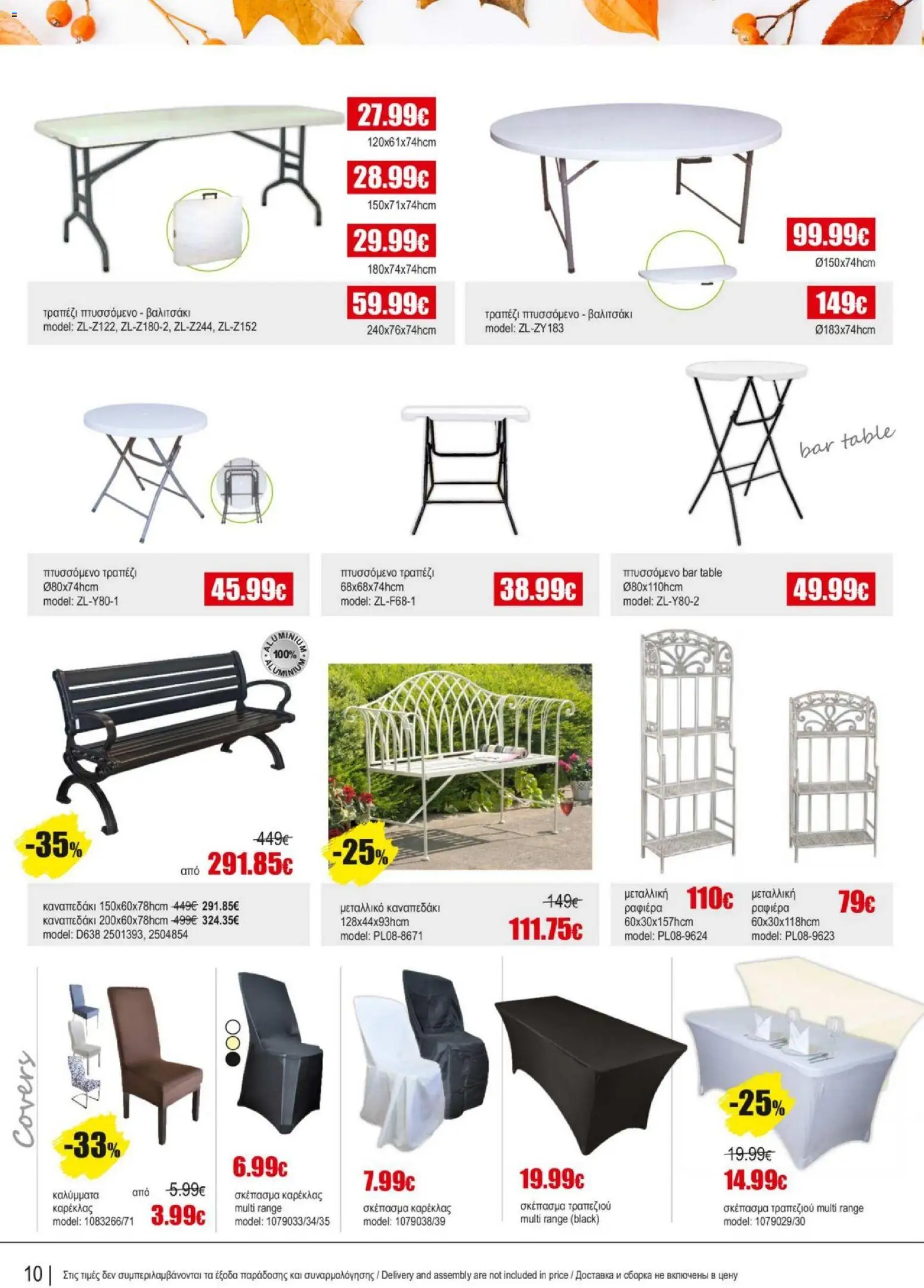 Kleima - Catalogue Outdoor – σε ισχύ από 16.02.2026 | Σελίδα: 10