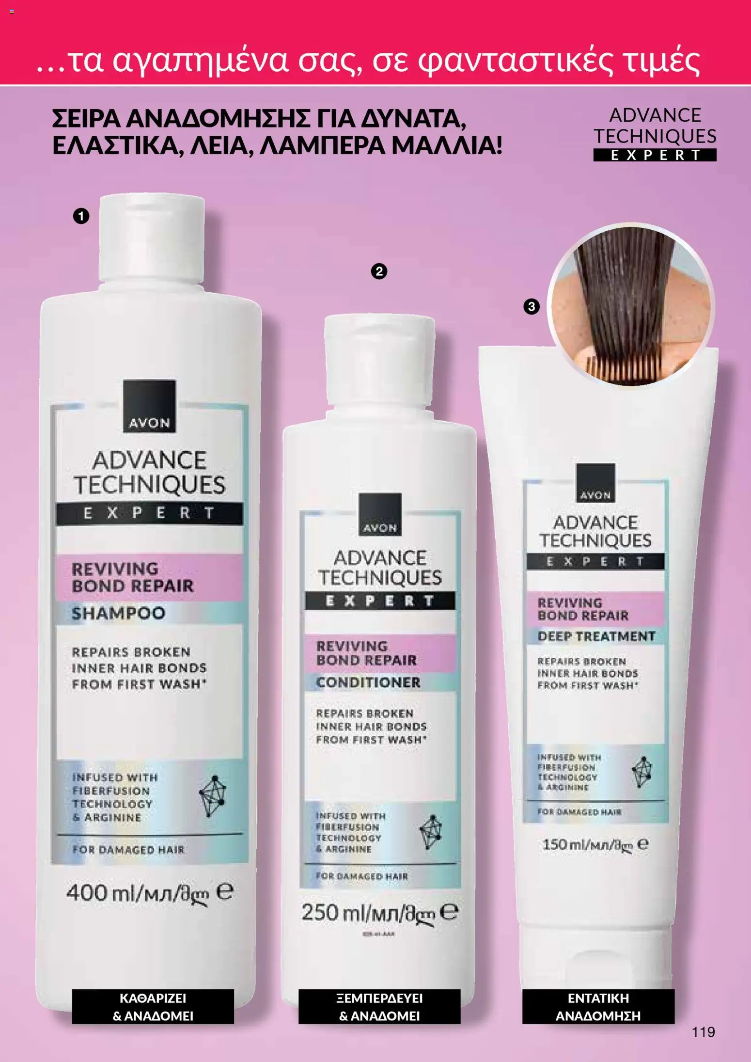 AVON Κατάλογος – σε ισχύ από 16.02.2026 | Σελίδα: 117