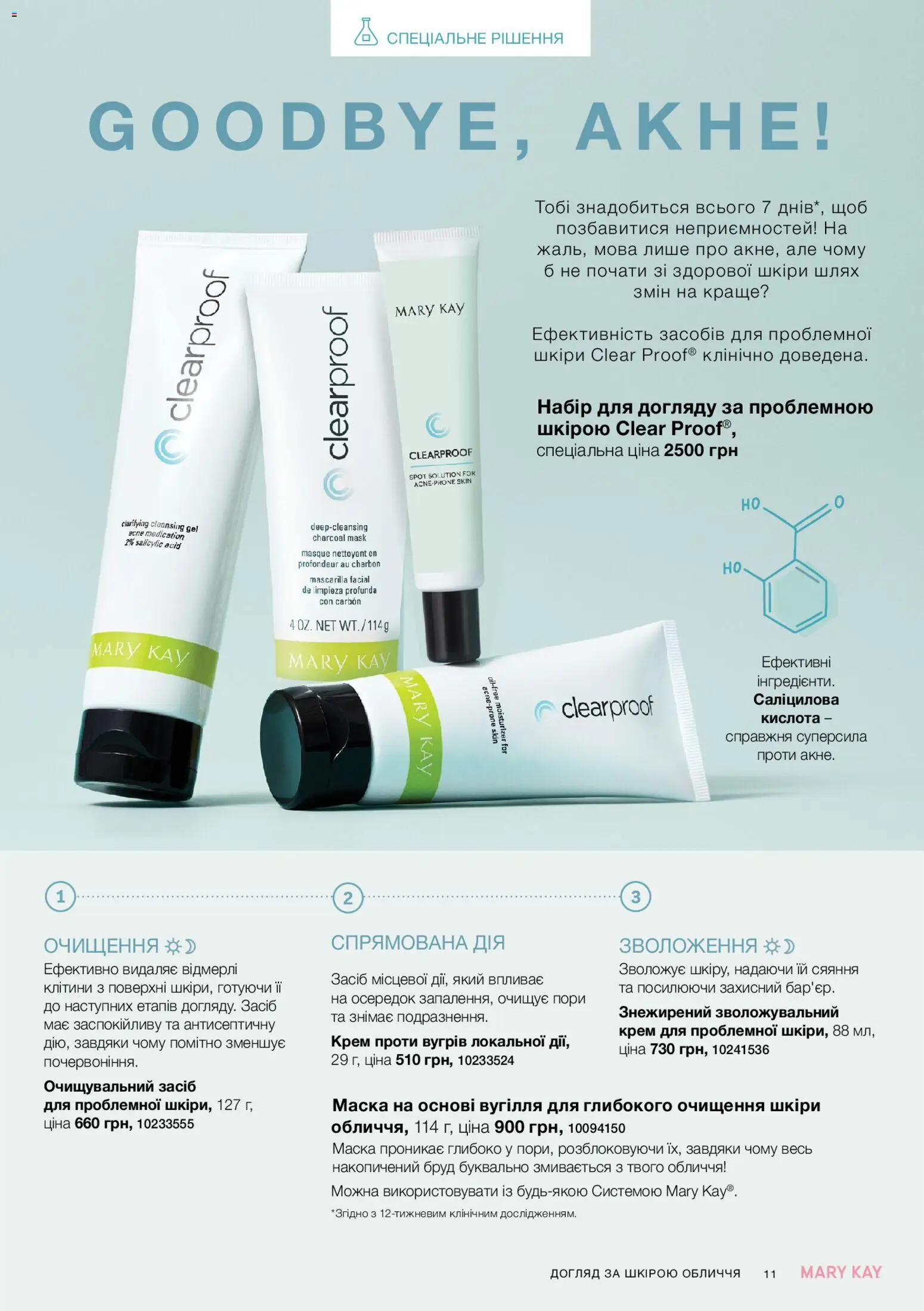 Mary Kay Kаталог - дійснийкції з 23.12.2025 | Сторінка: 11 | Товари: Крем, Маска