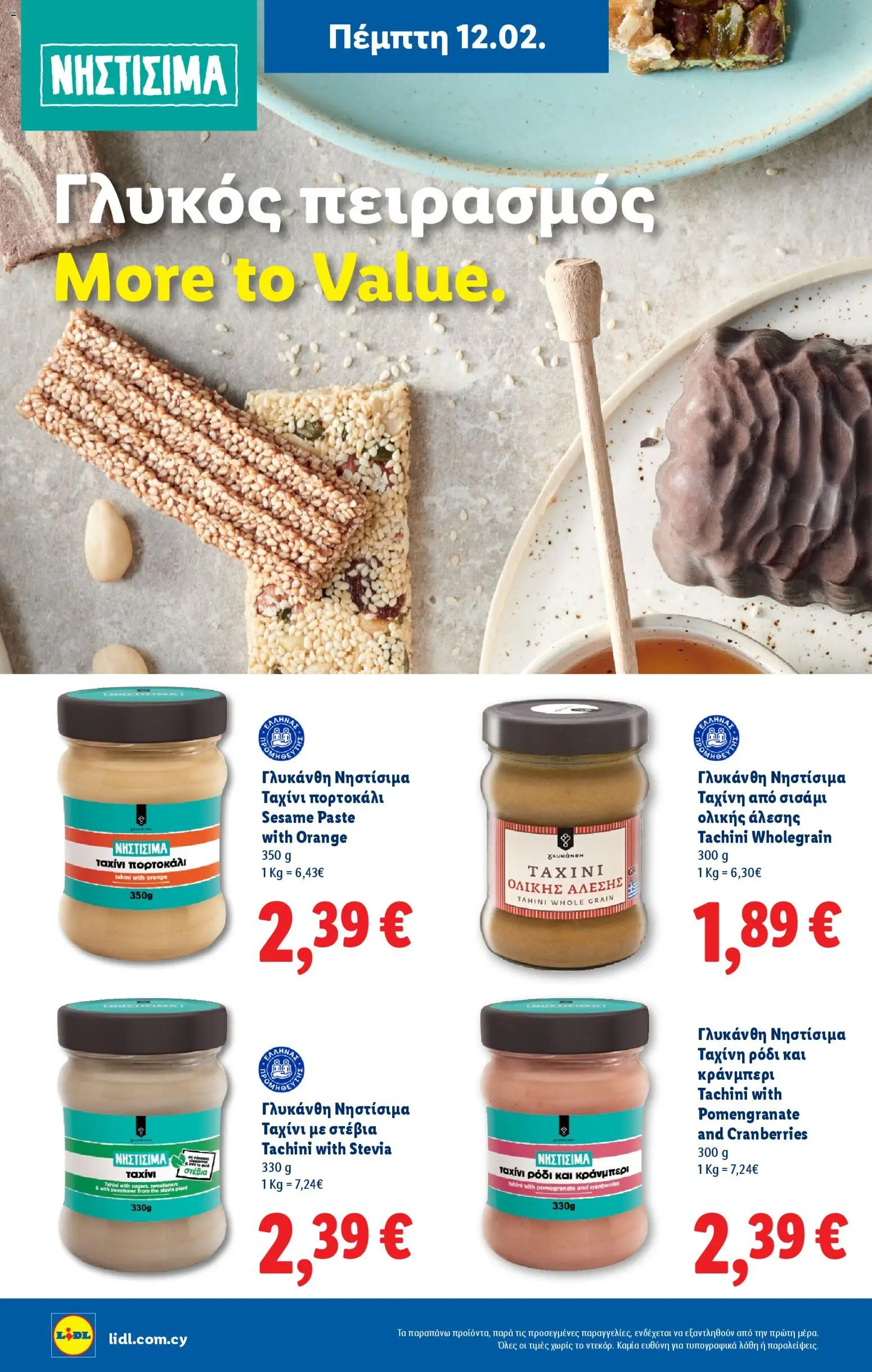 Lidl φυλλαδιο – σε ισχύ από 02.04.2026 | Σελίδα: 40